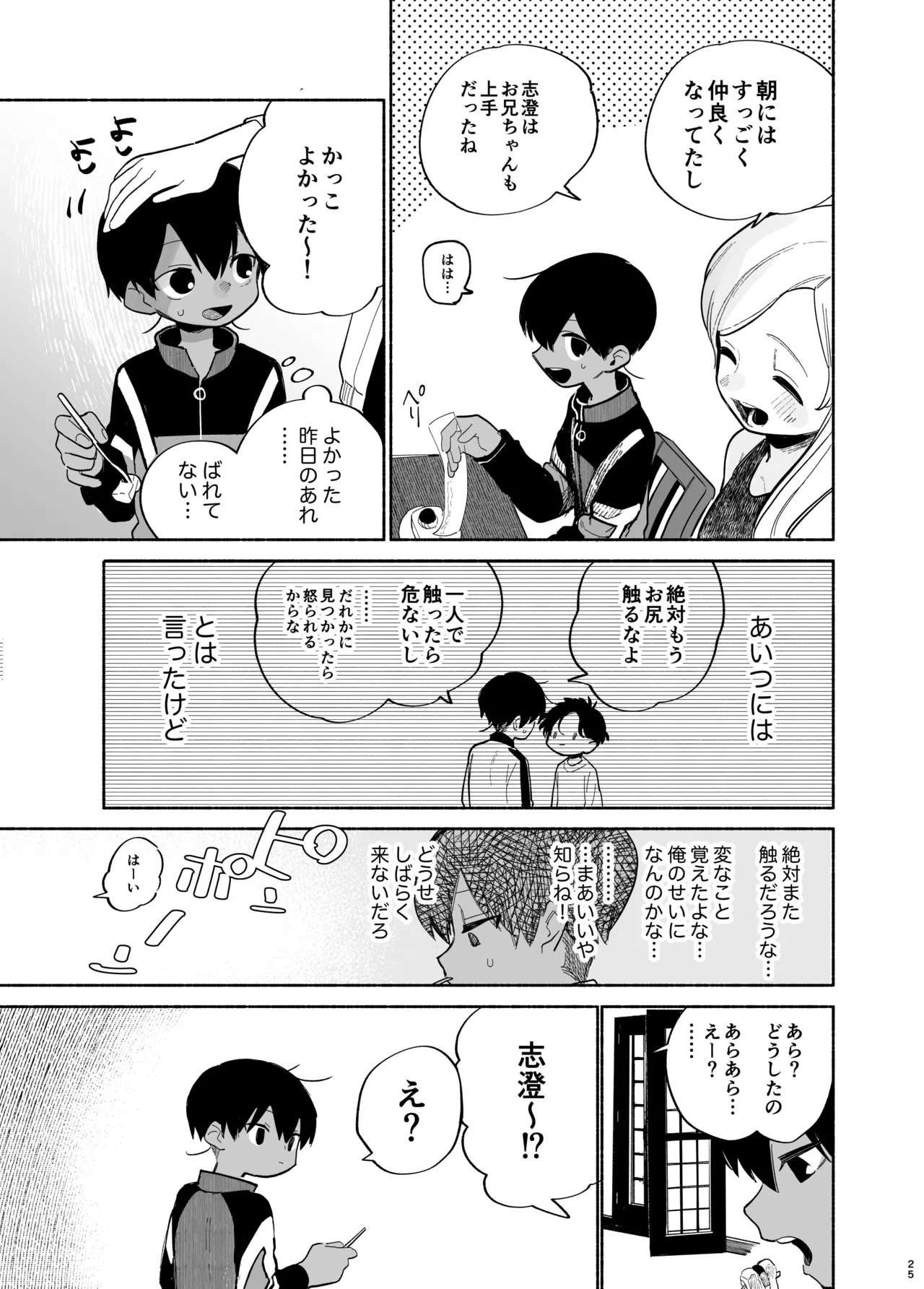 わがままきいてよ - page26