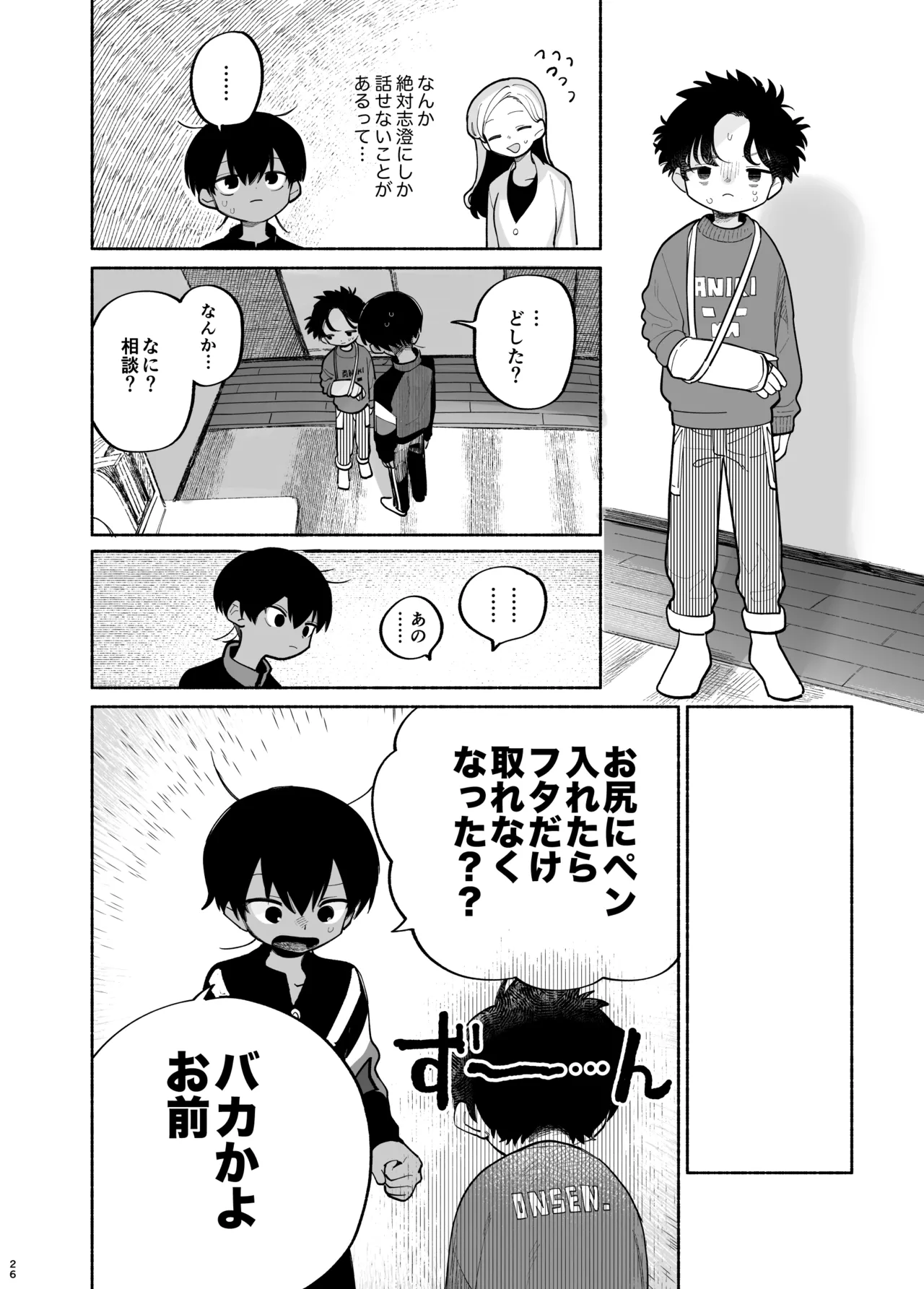 わがままきいてよ - page27