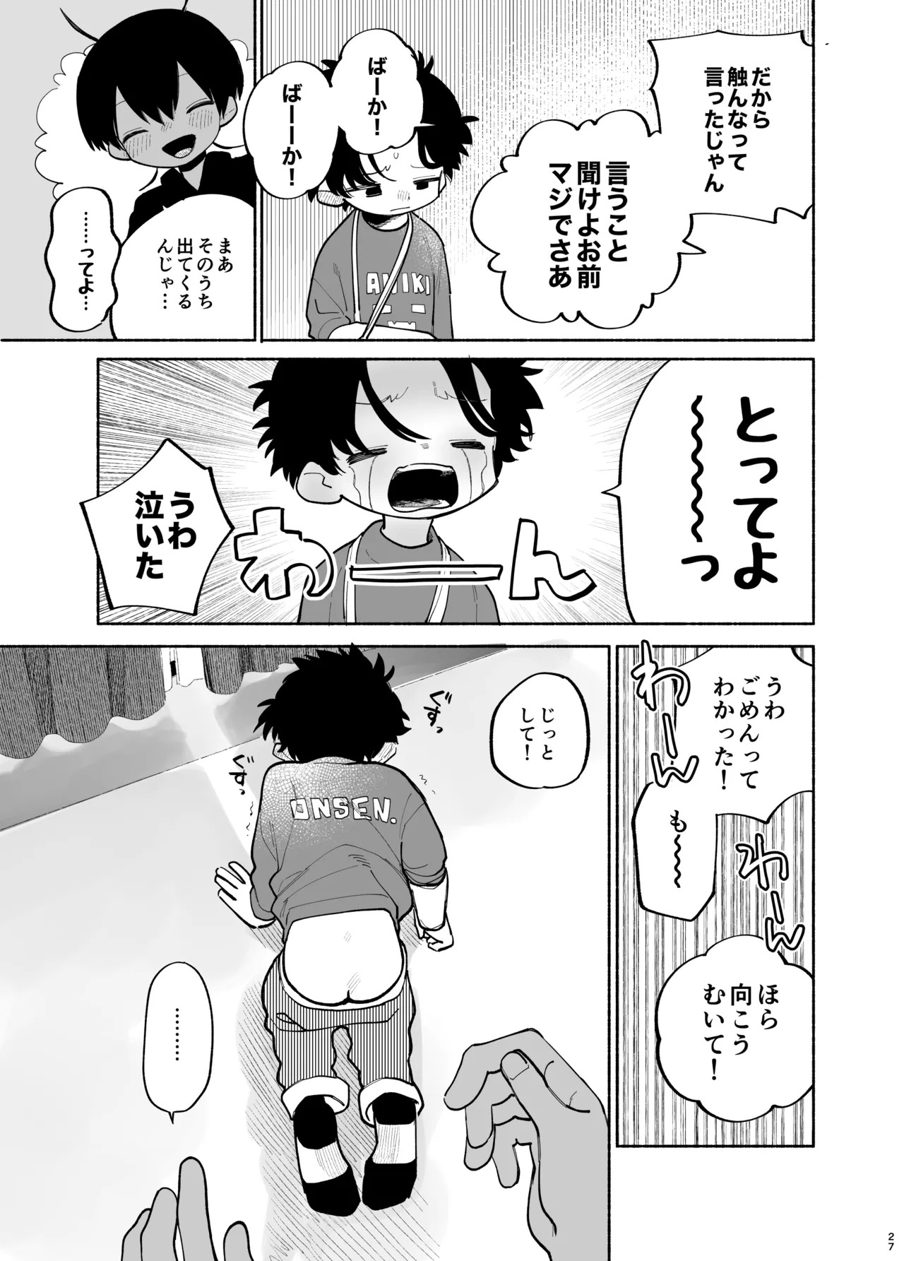 わがままきいてよ - page28