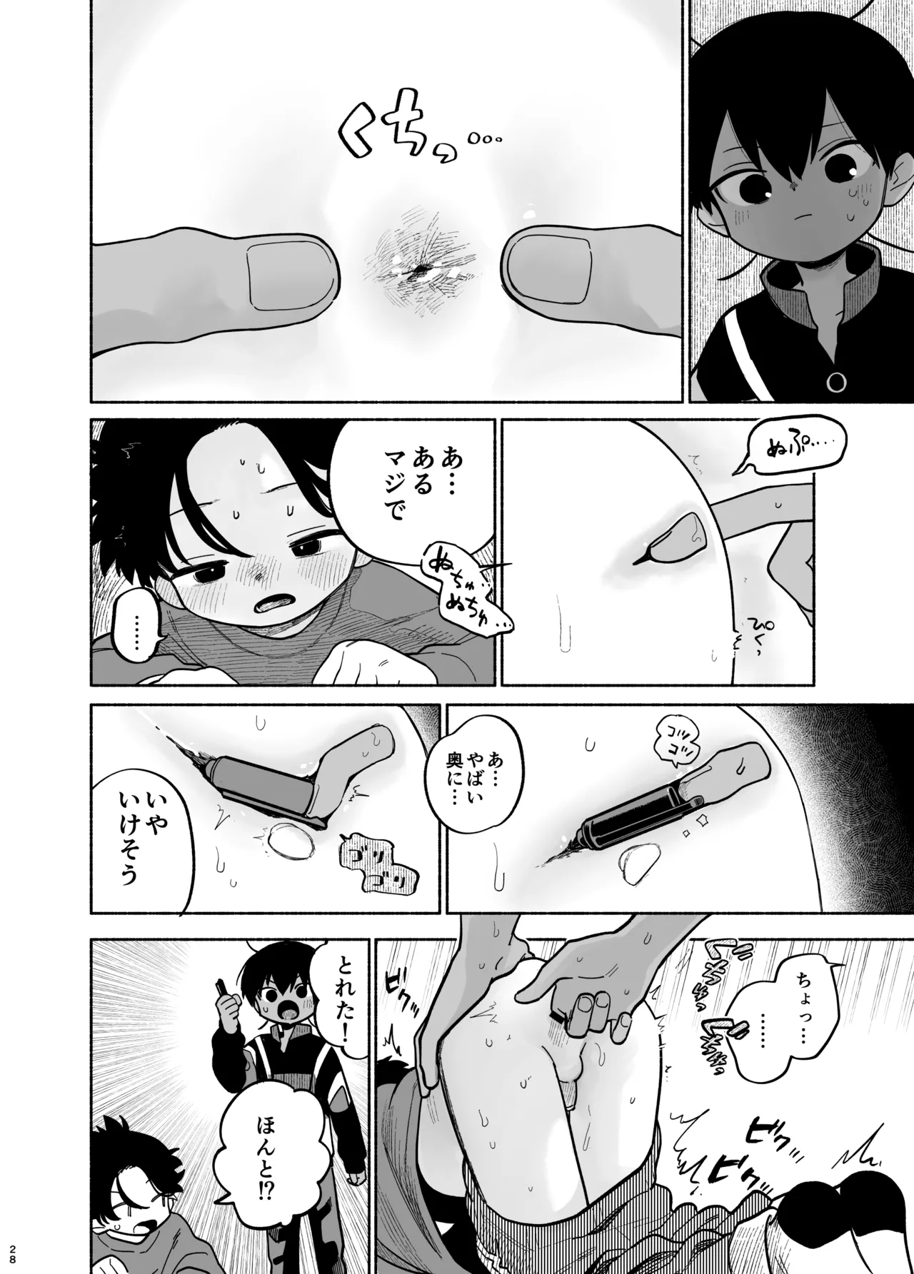 わがままきいてよ - page29