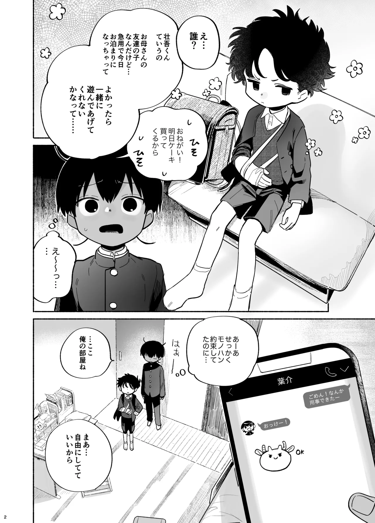 わがままきいてよ - page3
