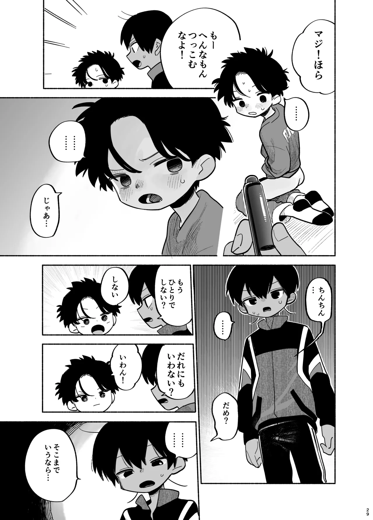 わがままきいてよ - page30