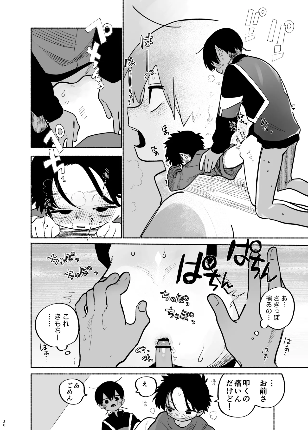 わがままきいてよ - page31