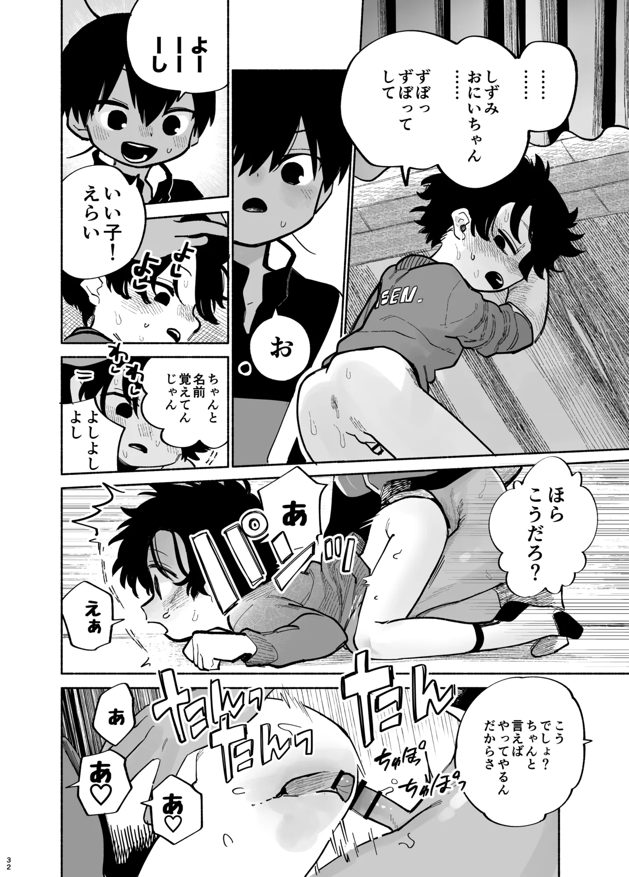 わがままきいてよ - page33