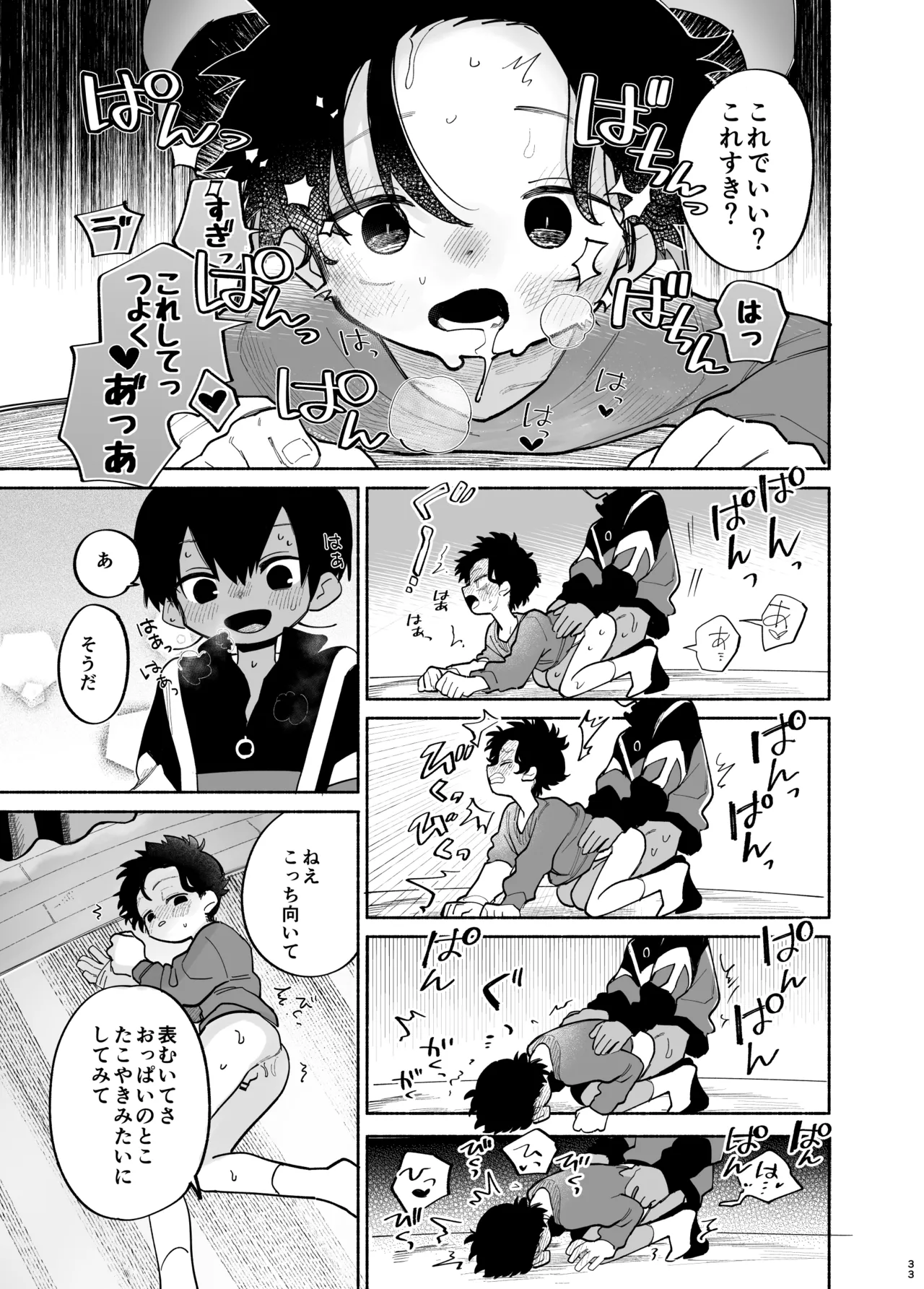 わがままきいてよ - page34