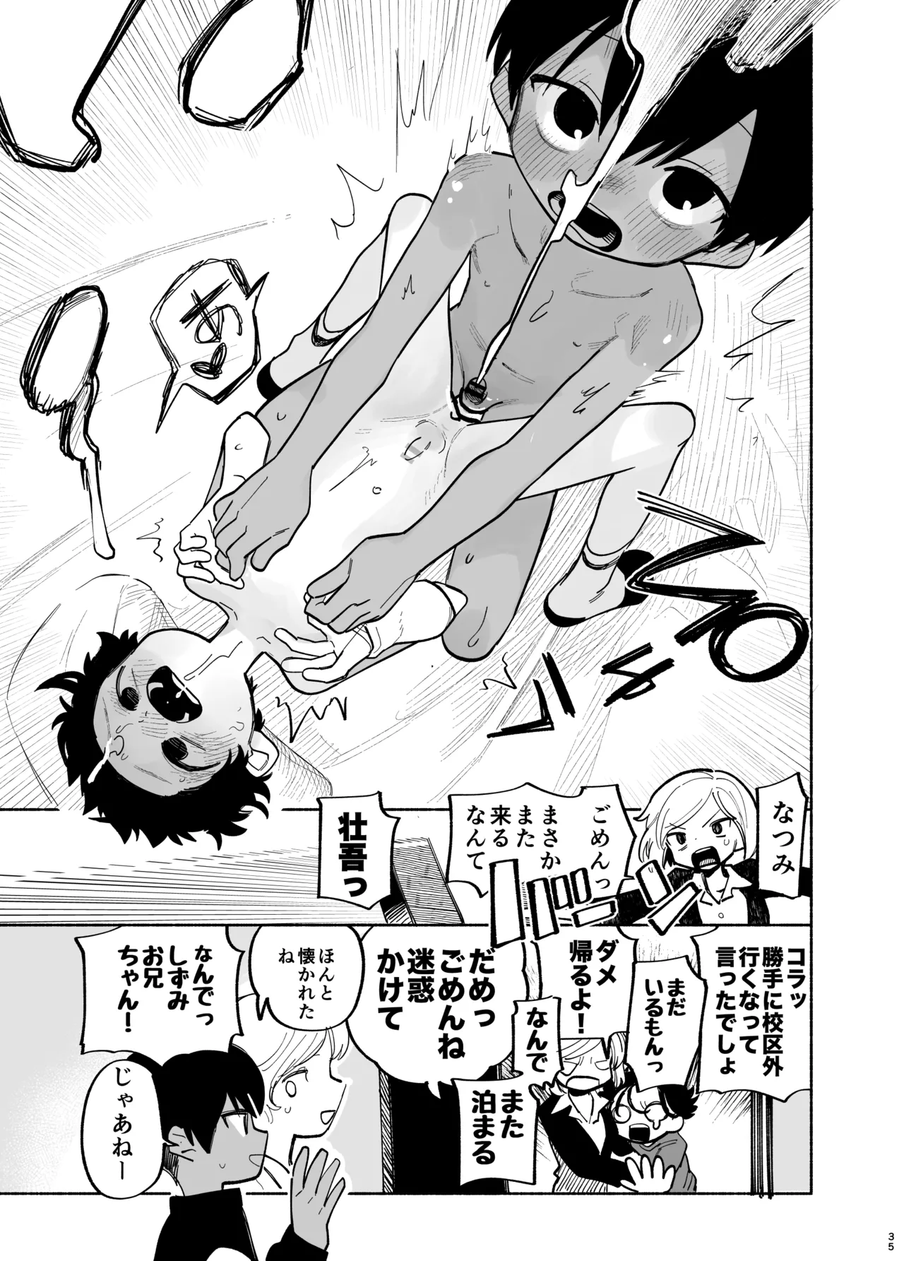 わがままきいてよ - page36