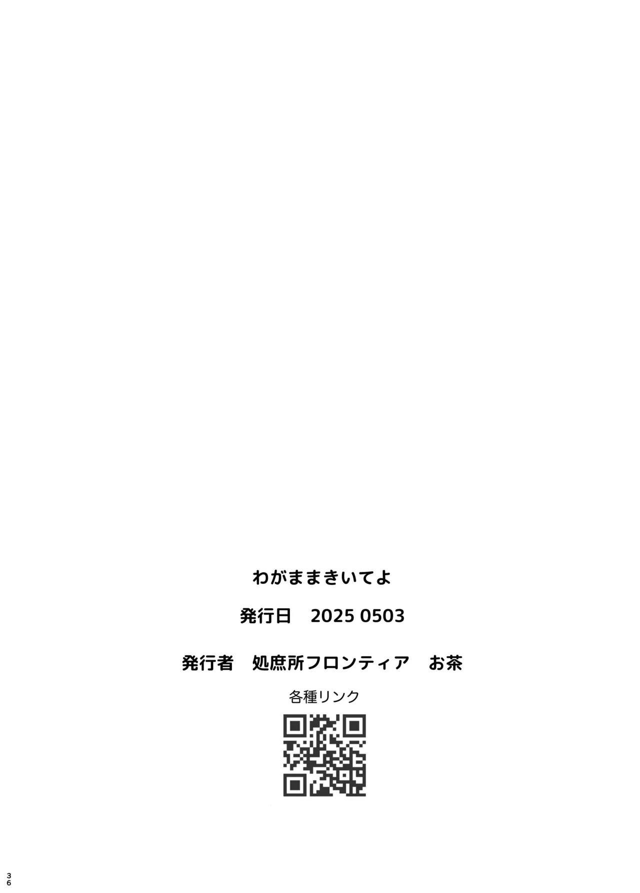 わがままきいてよ - page37
