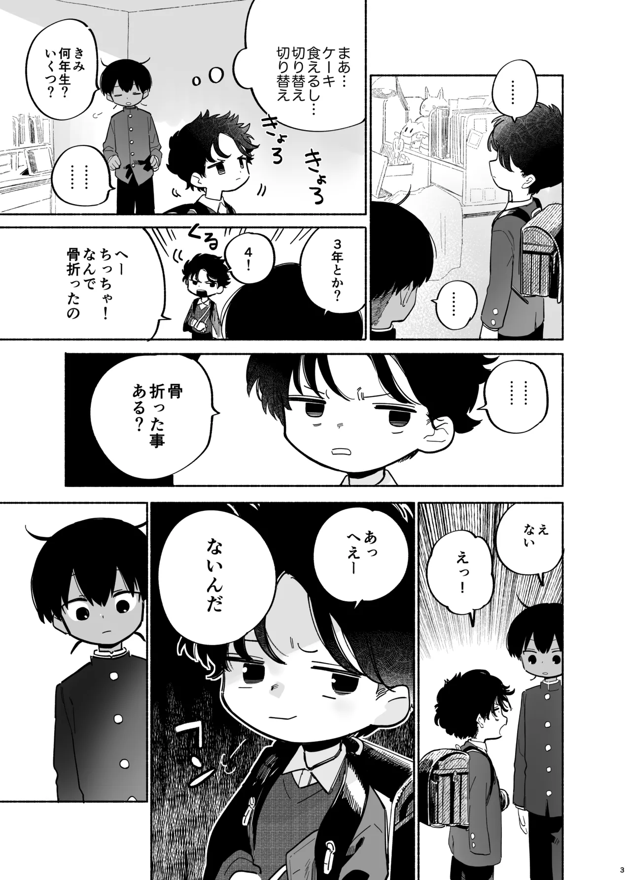 わがままきいてよ - page4