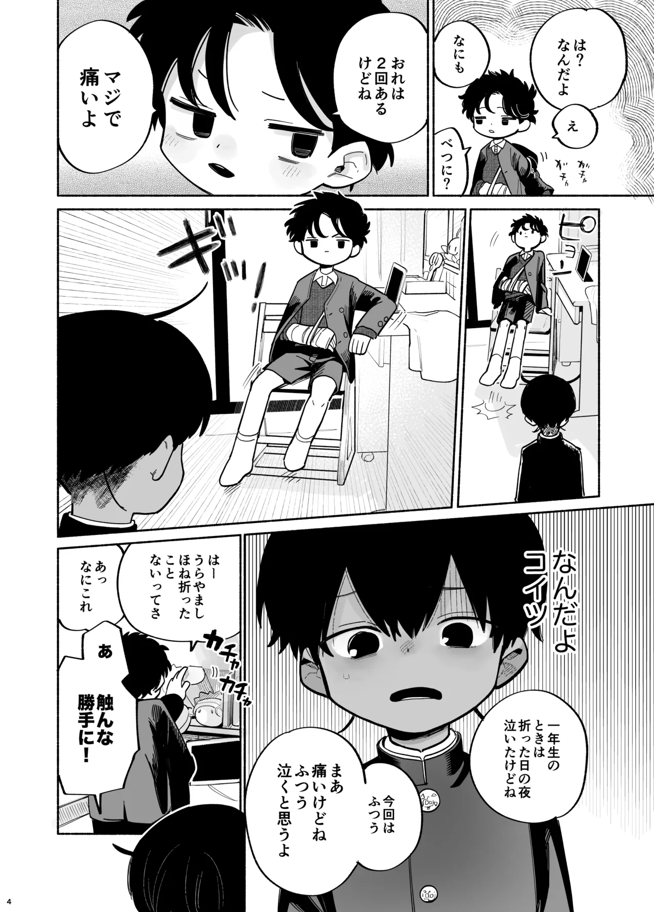 わがままきいてよ - page5