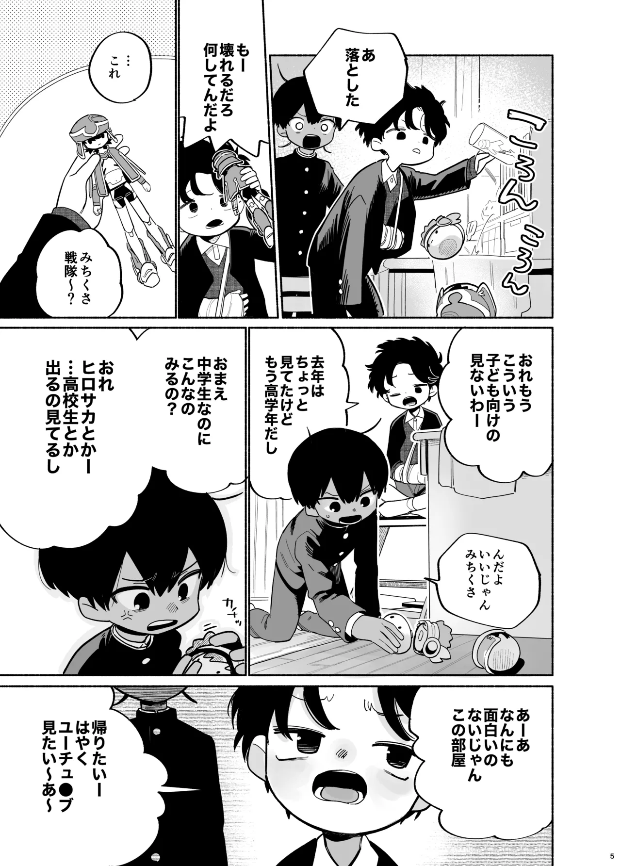わがままきいてよ - page6