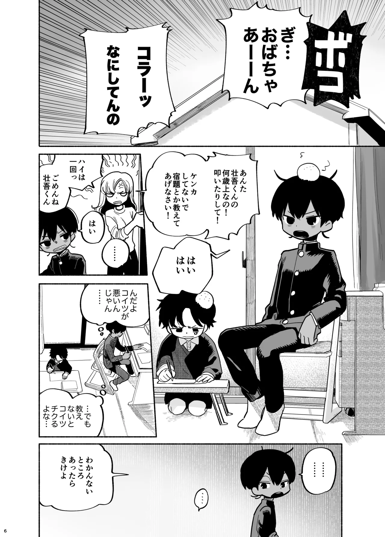 わがままきいてよ - page7