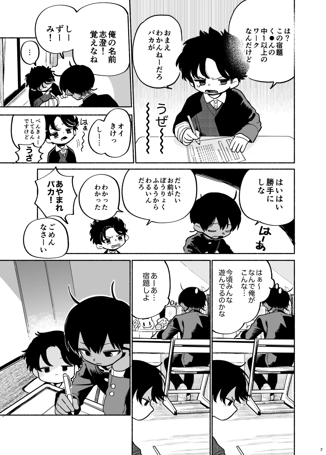 わがままきいてよ - page8