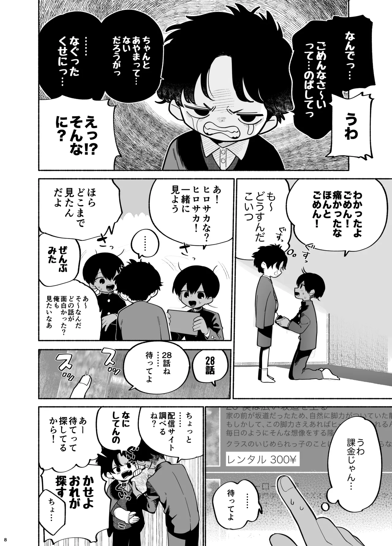 わがままきいてよ - page9