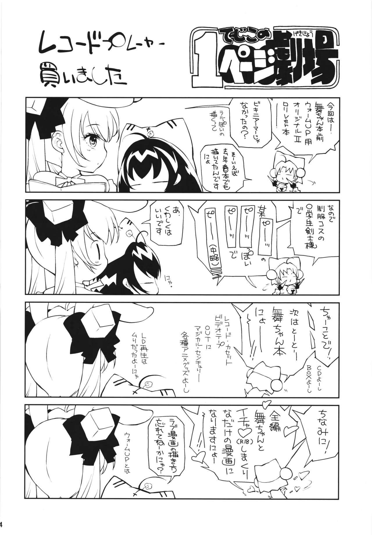 超次元TоwerDefense - page34