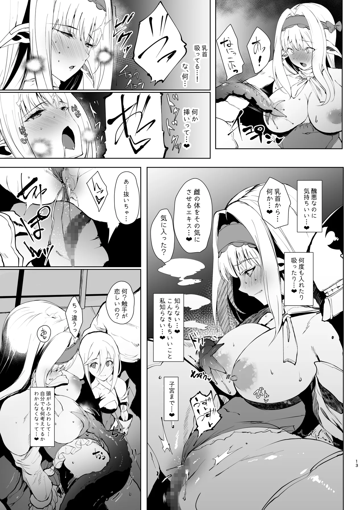 DAEMONS BREEDING 序章:交配 - page12