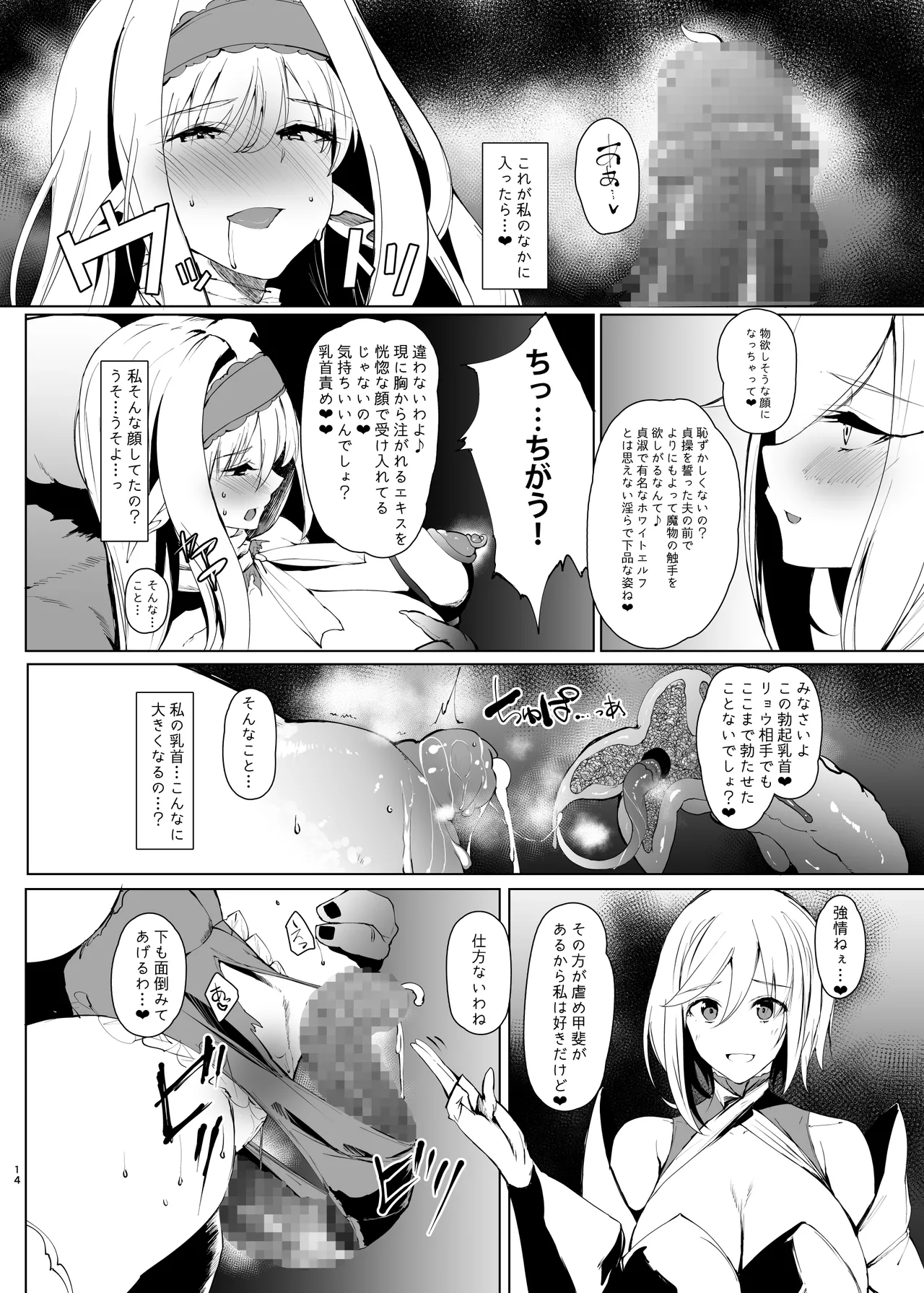 DAEMONS BREEDING 序章:交配 - page13