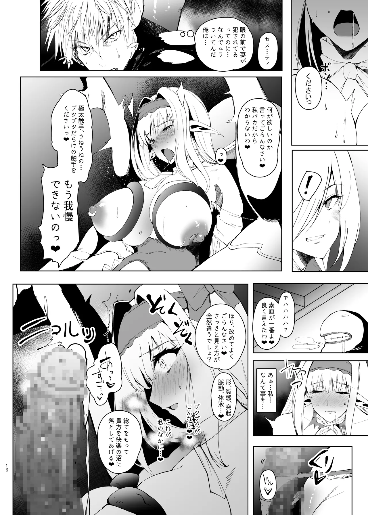 DAEMONS BREEDING 序章:交配 - page15