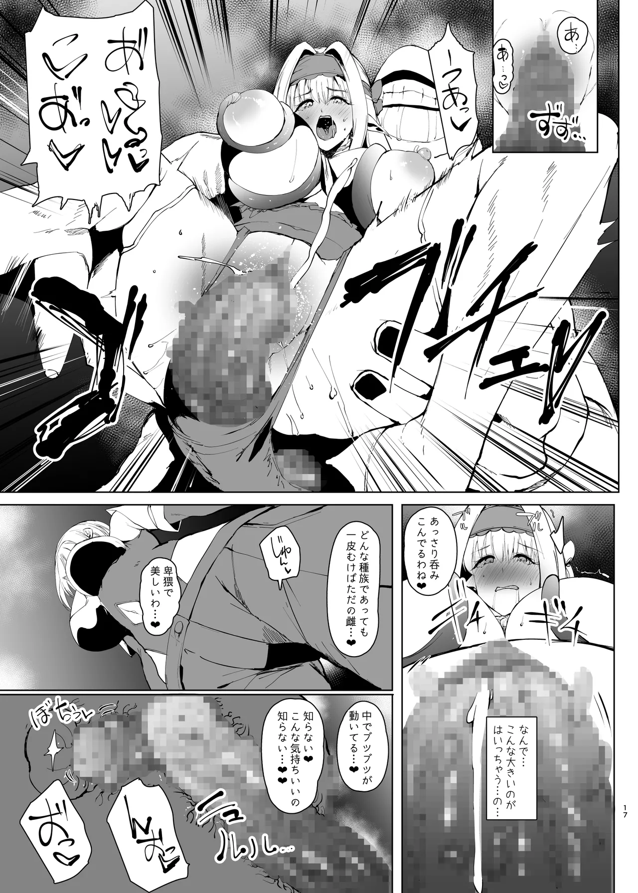 DAEMONS BREEDING 序章:交配 - page16