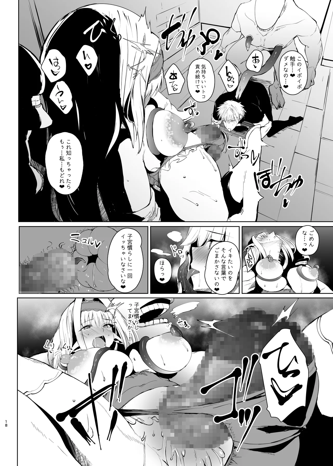 DAEMONS BREEDING 序章:交配 - page17
