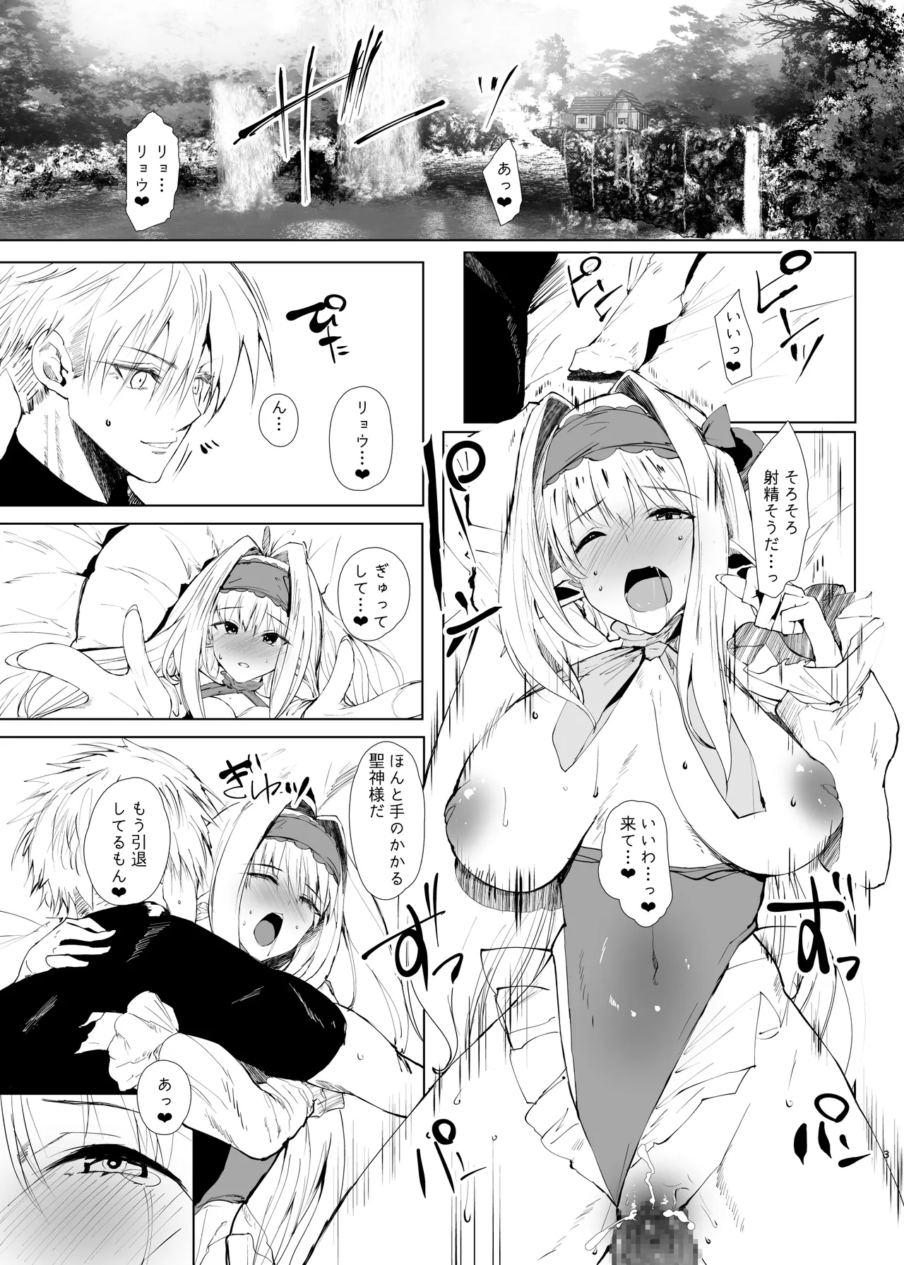 DAEMONS BREEDING 序章:交配 - page2