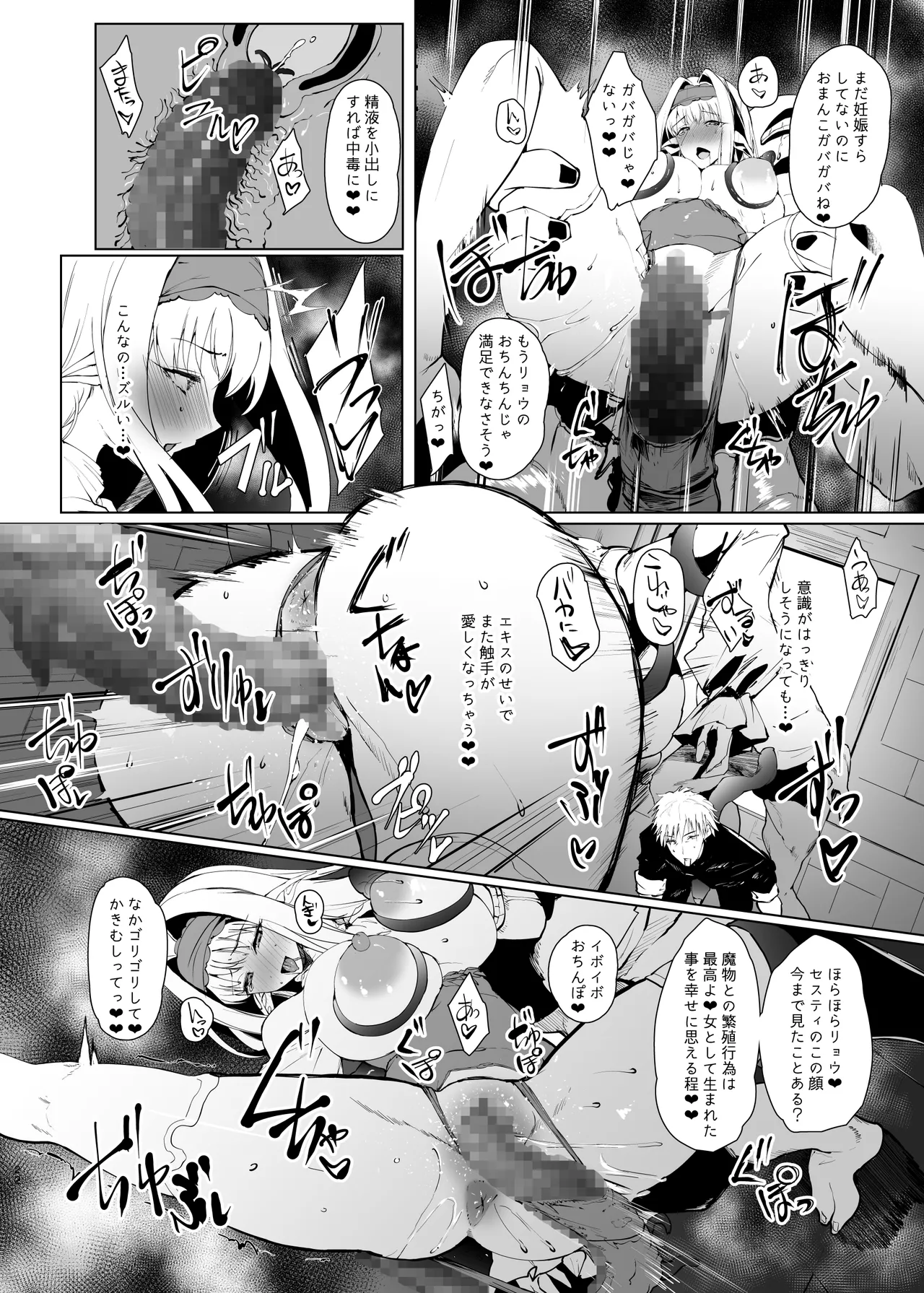 DAEMONS BREEDING 序章:交配 - page21