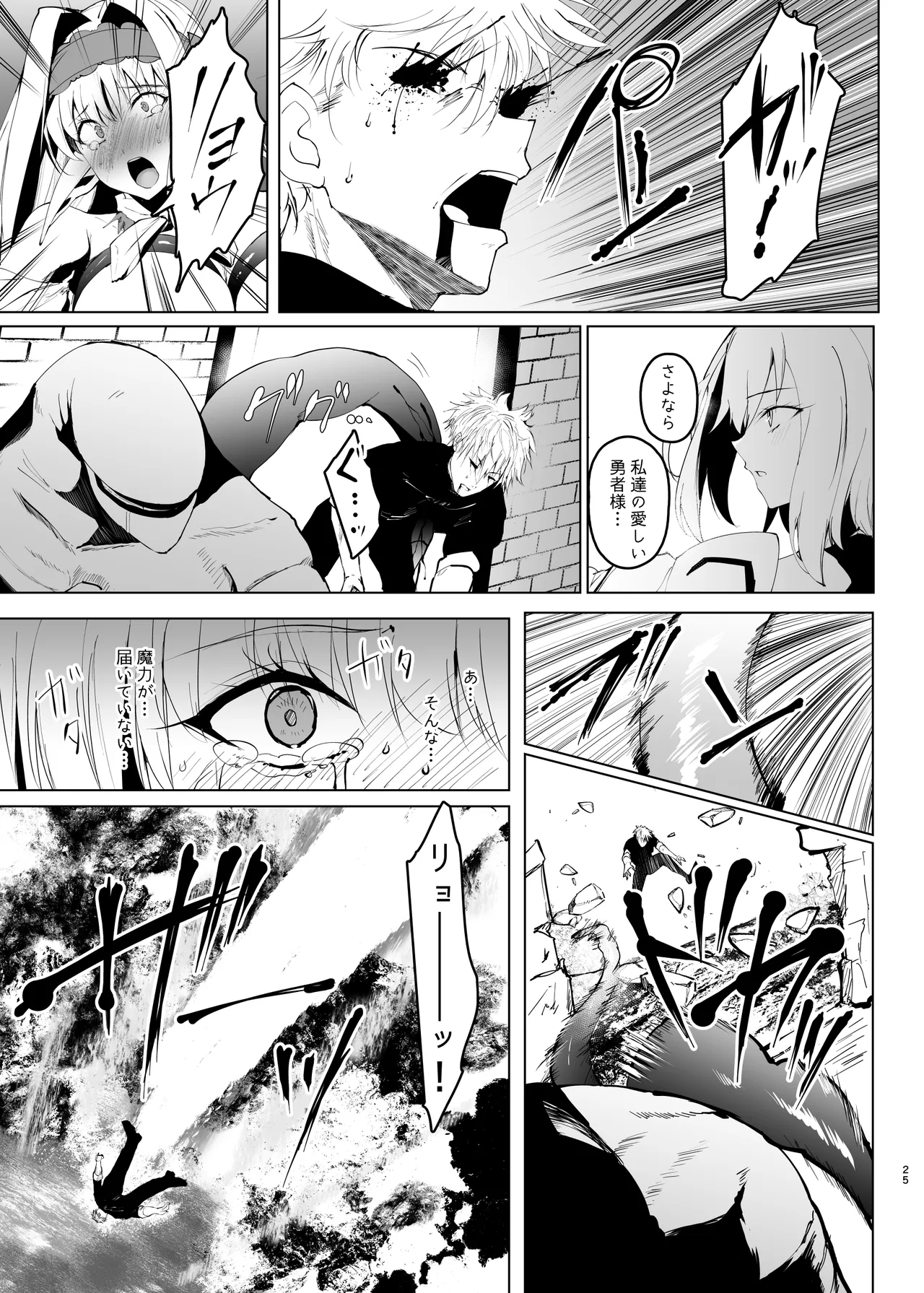 DAEMONS BREEDING 序章:交配 - page24