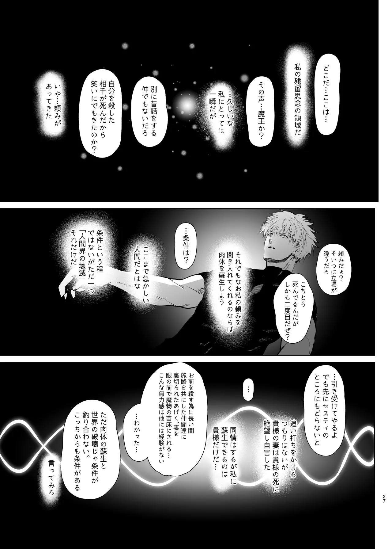 DAEMONS BREEDING 序章:交配 - page26
