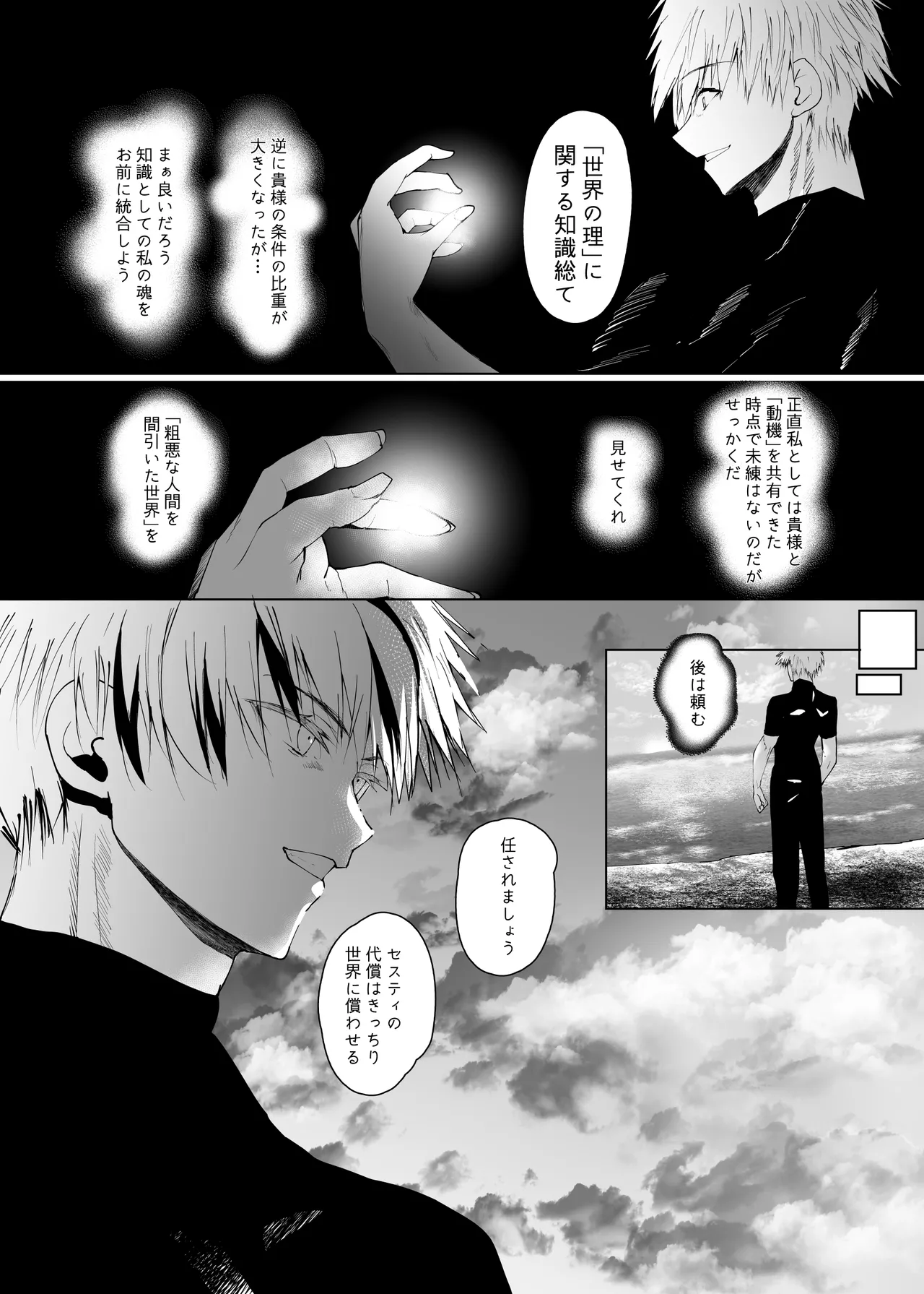 DAEMONS BREEDING 序章:交配 - page27