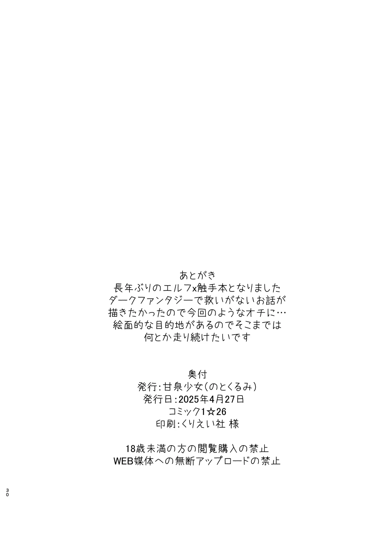 DAEMONS BREEDING 序章:交配 - page29