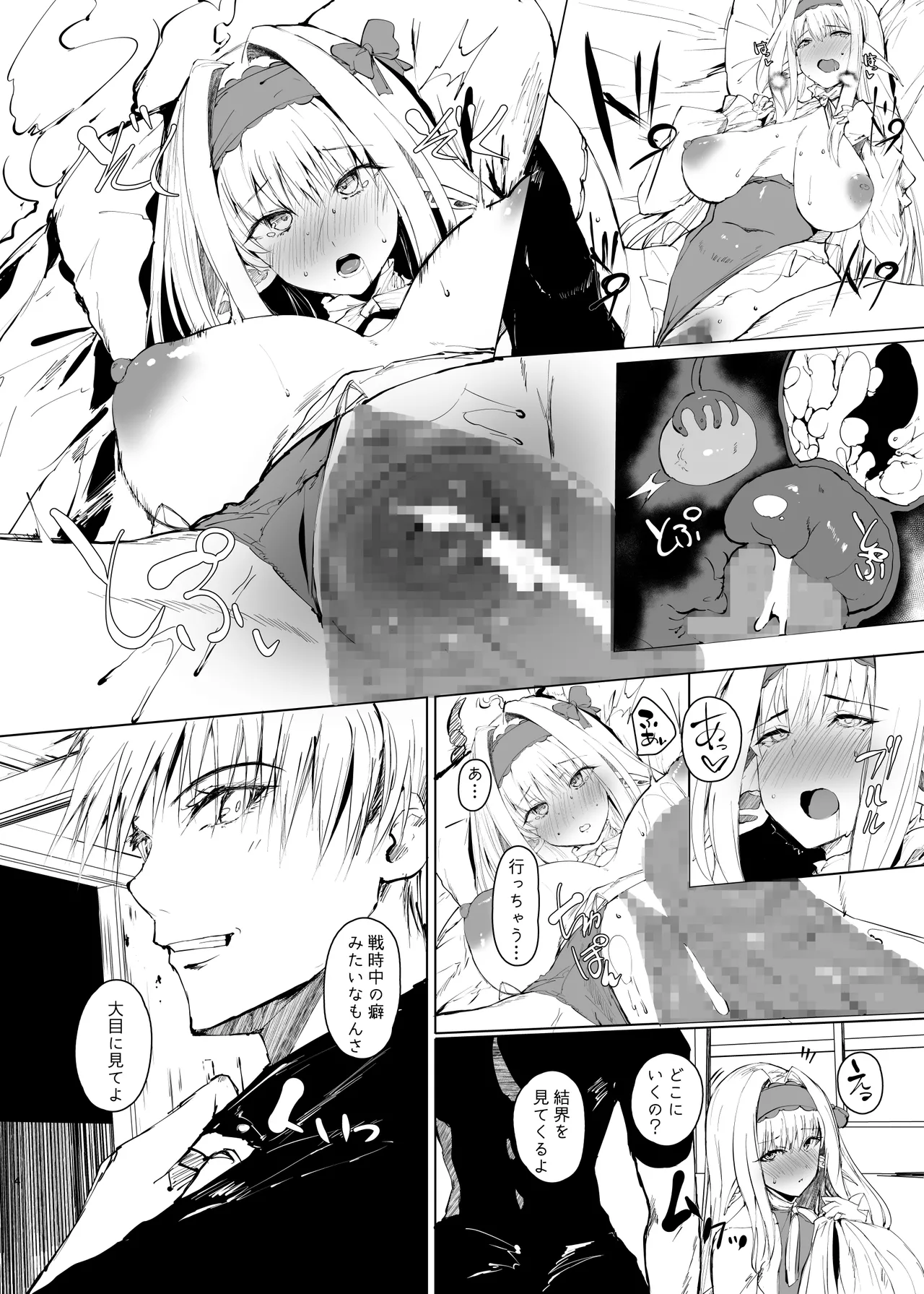 DAEMONS BREEDING 序章:交配 - page3