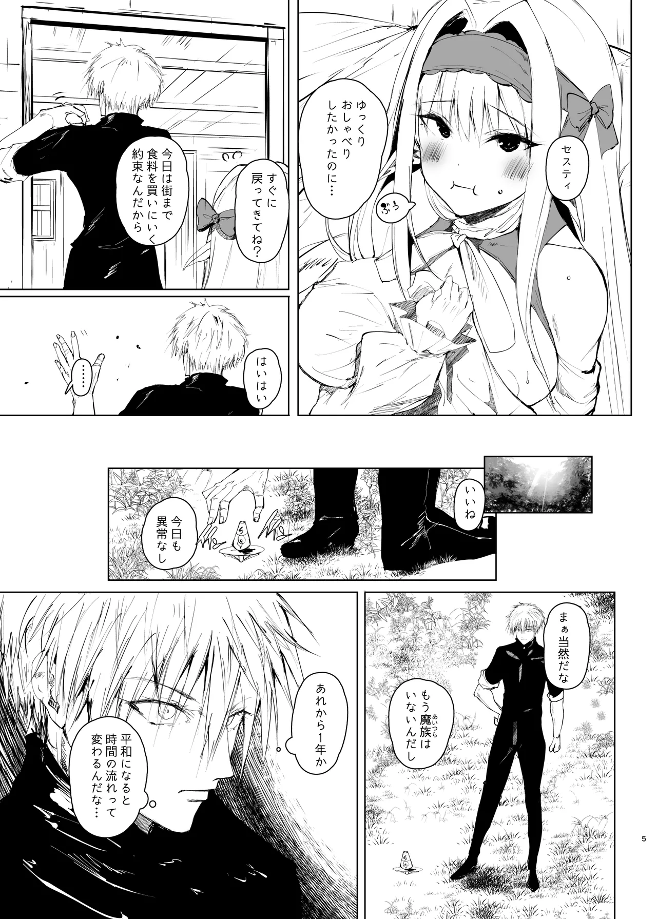 DAEMONS BREEDING 序章:交配 - page4