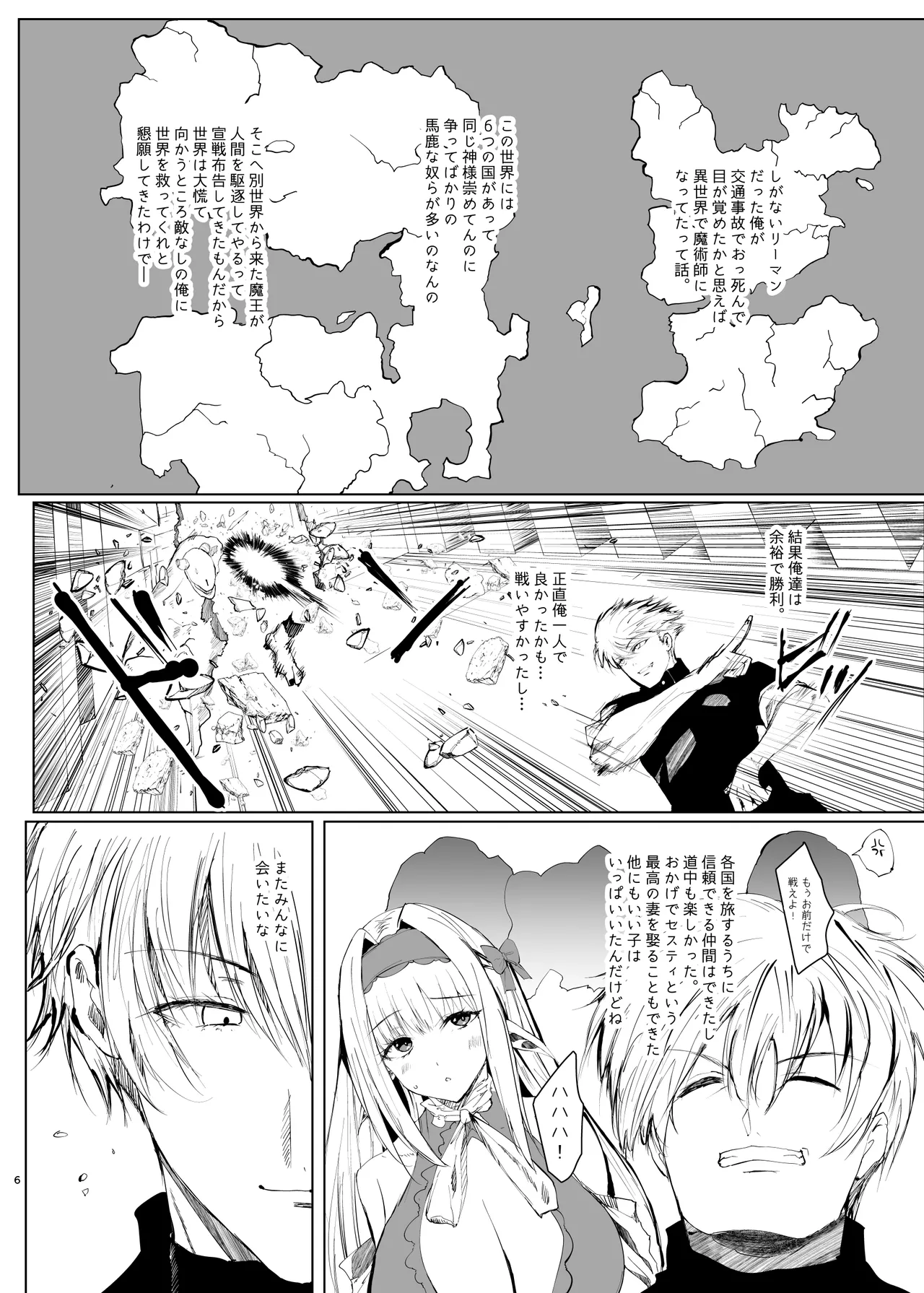 DAEMONS BREEDING 序章:交配 - page5