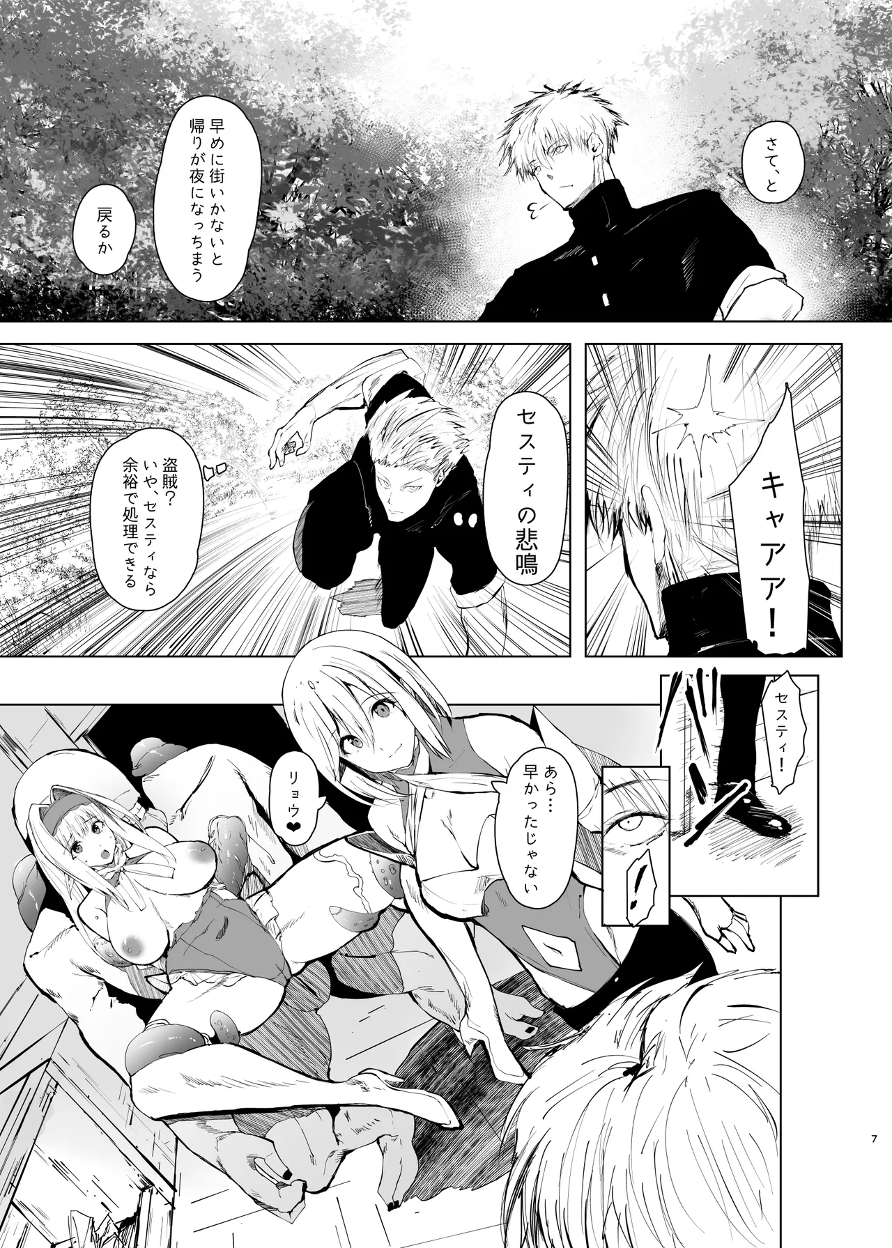 DAEMONS BREEDING 序章:交配 - page6