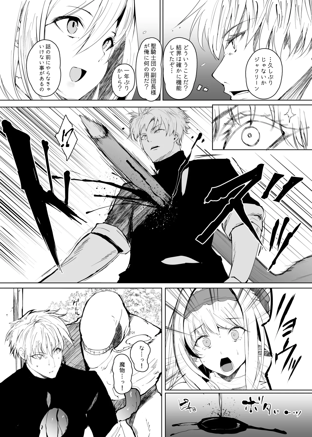 DAEMONS BREEDING 序章:交配 - page7