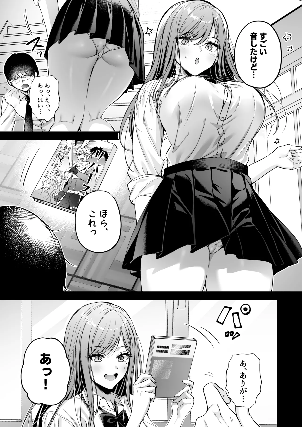 非モテの僕が一軍ギャルに喰われた話 - page10