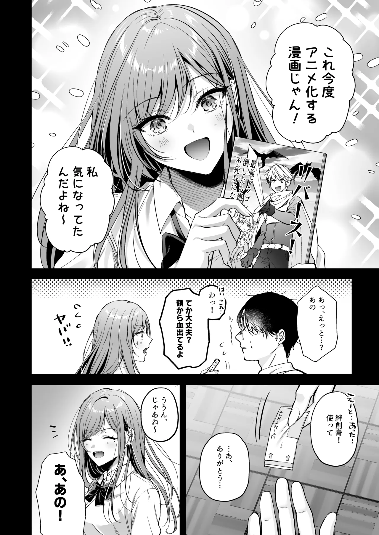 非モテの僕が一軍ギャルに喰われた話 - page11