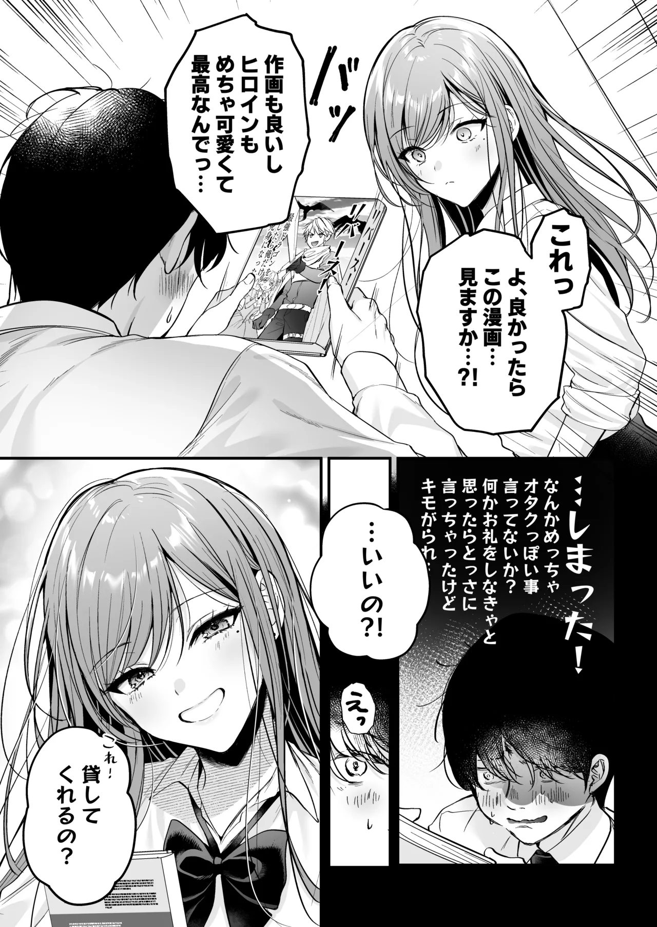 非モテの僕が一軍ギャルに喰われた話 - page12