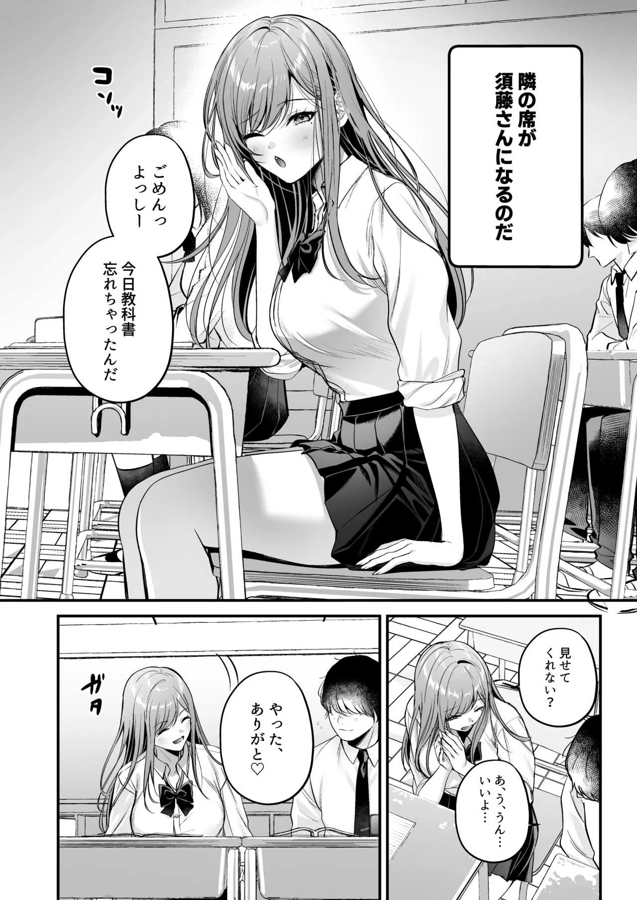 非モテの僕が一軍ギャルに喰われた話 - page15
