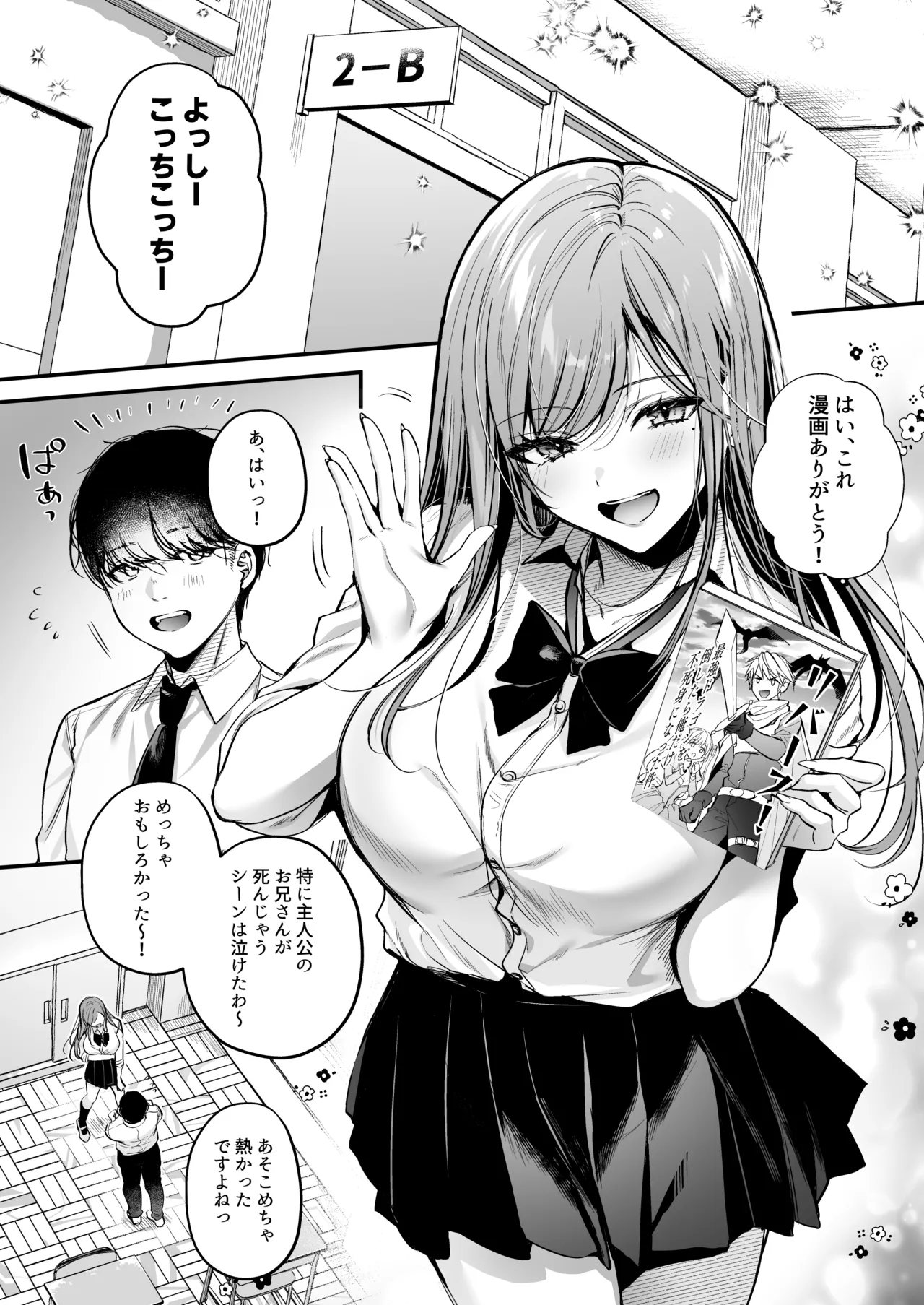 非モテの僕が一軍ギャルに喰われた話 - page3