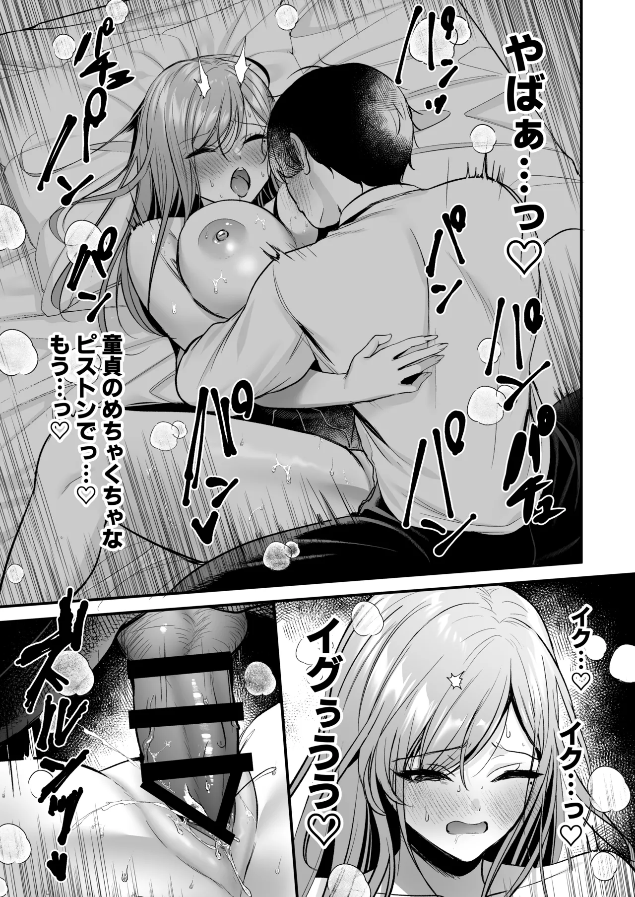 非モテの僕が一軍ギャルに喰われた話 - page51