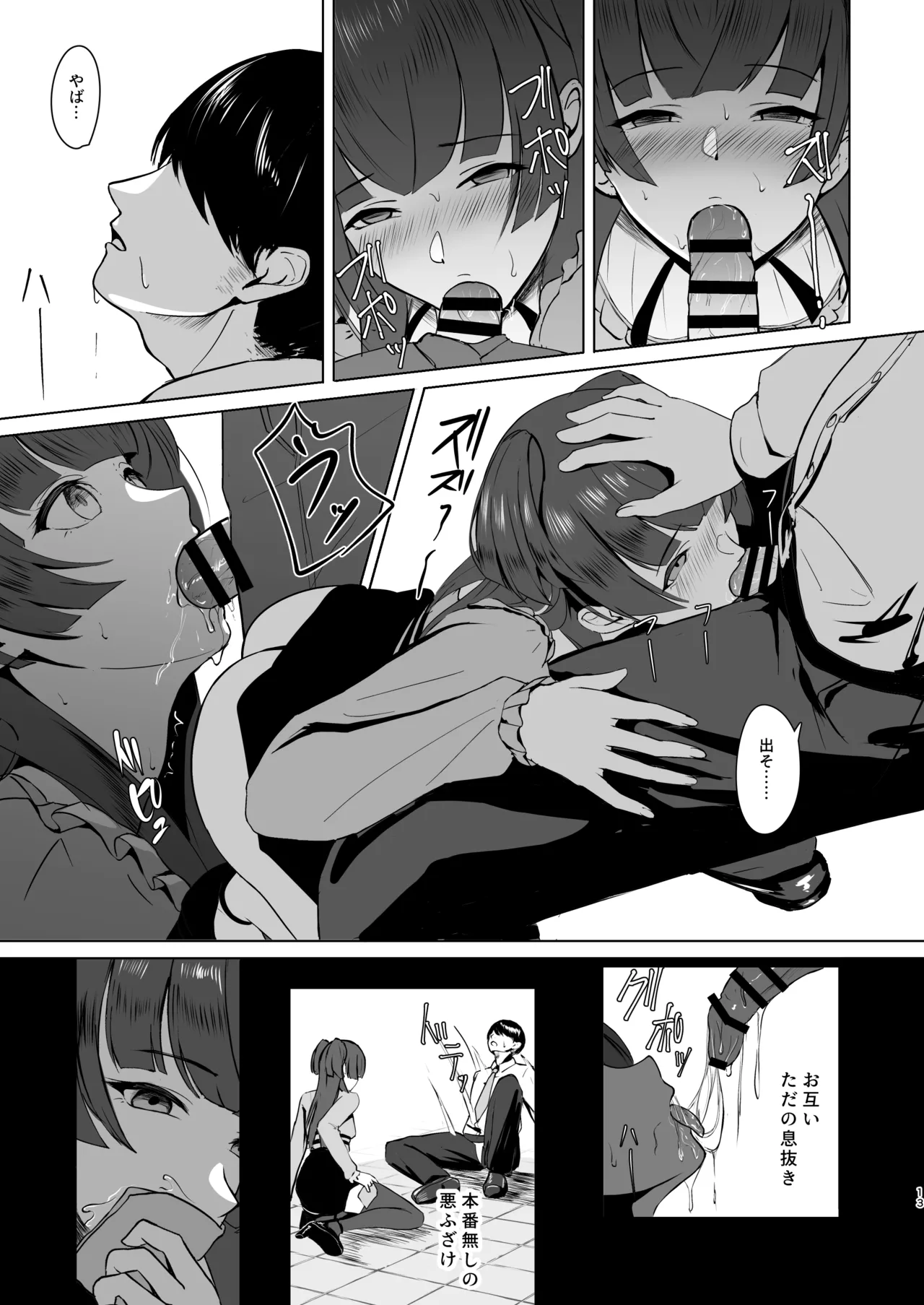 冬優子の欲心 - page13