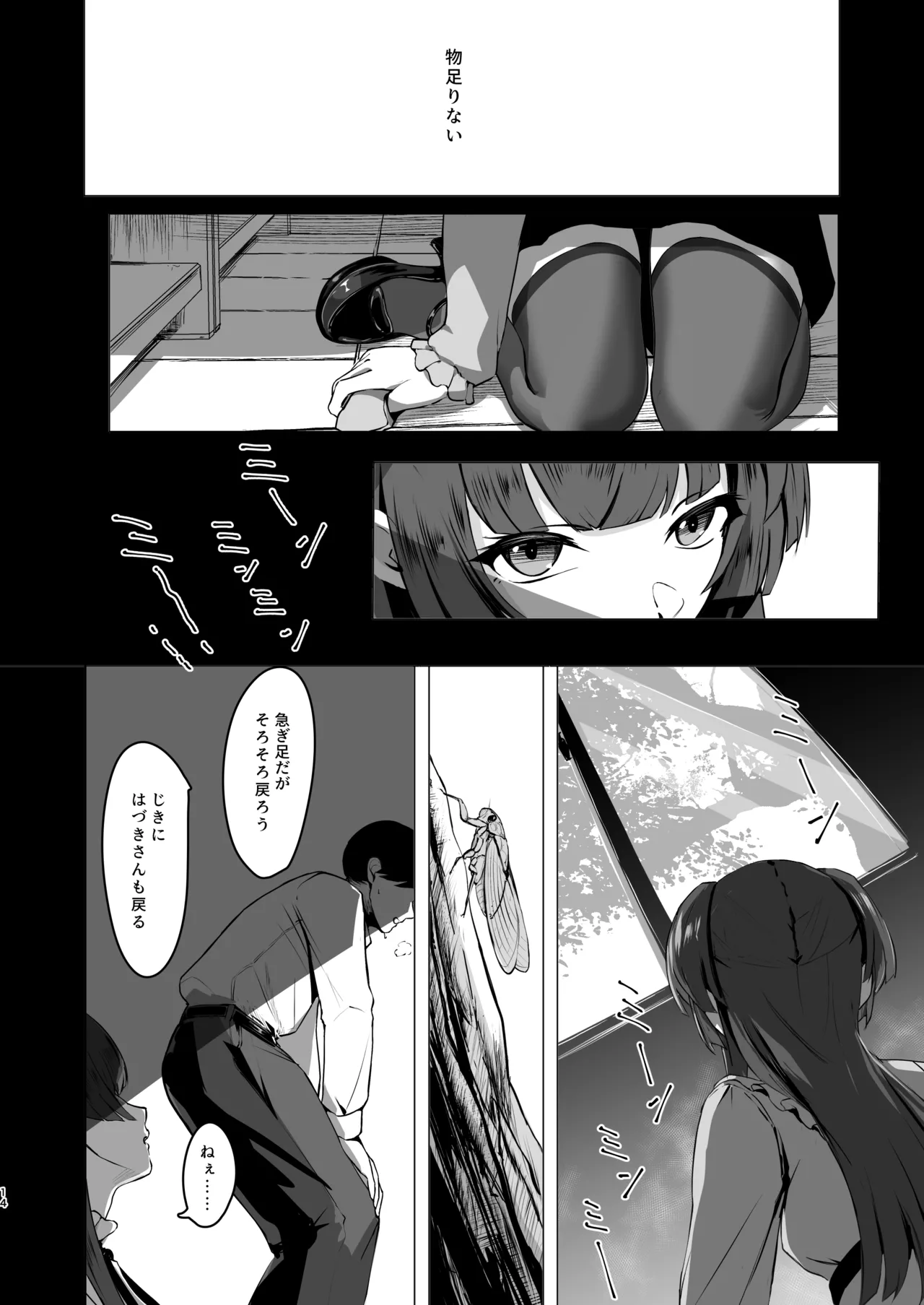 冬優子の欲心 - page14