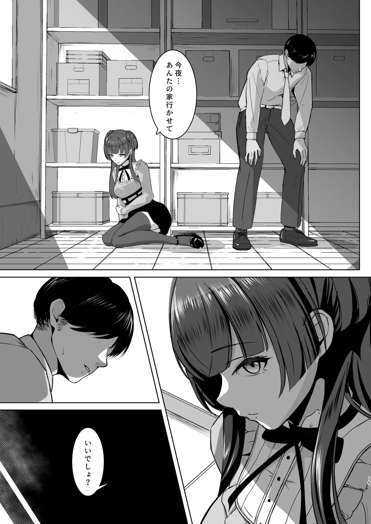 冬優子の欲心 - page15