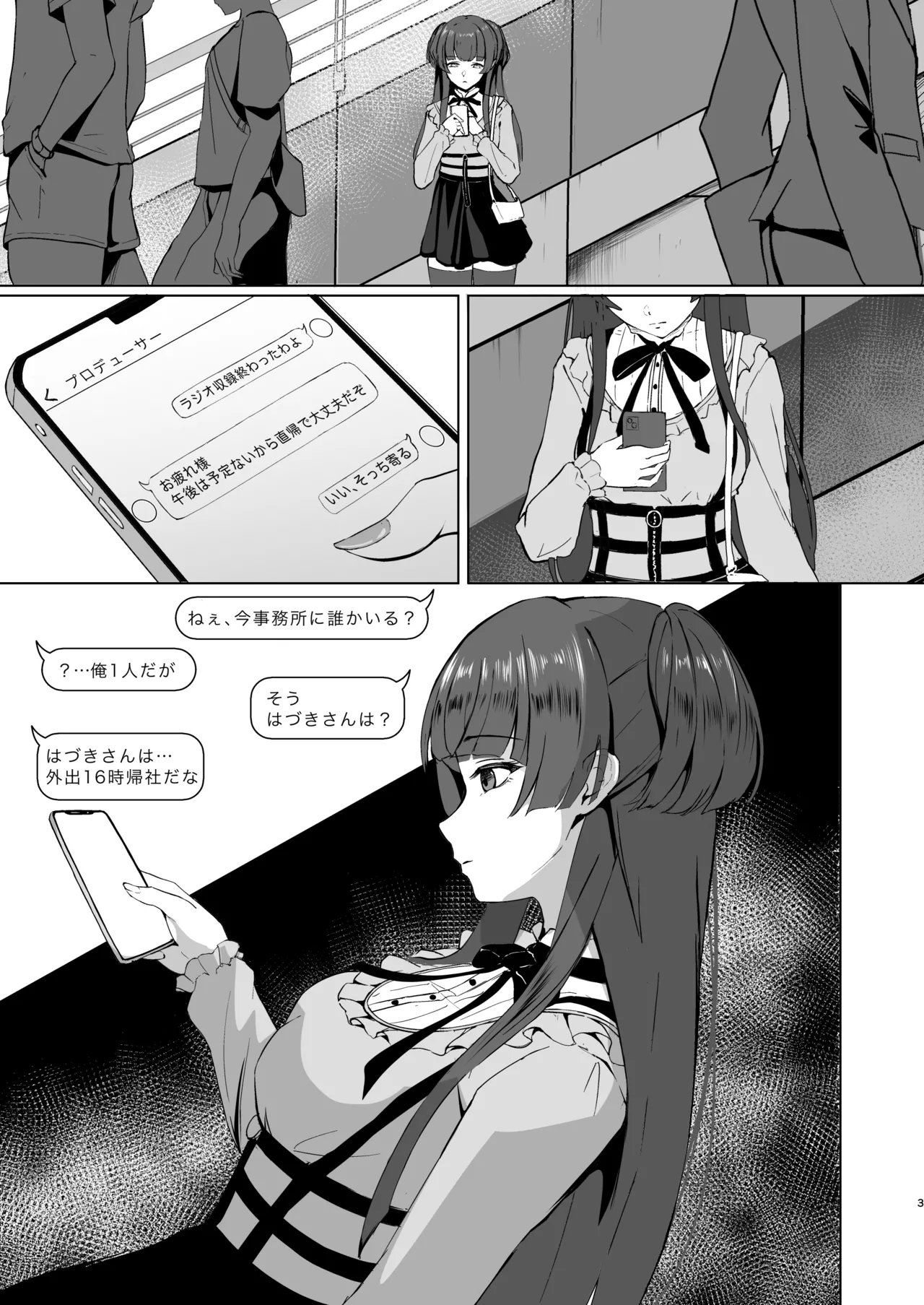 冬優子の欲心 - page3