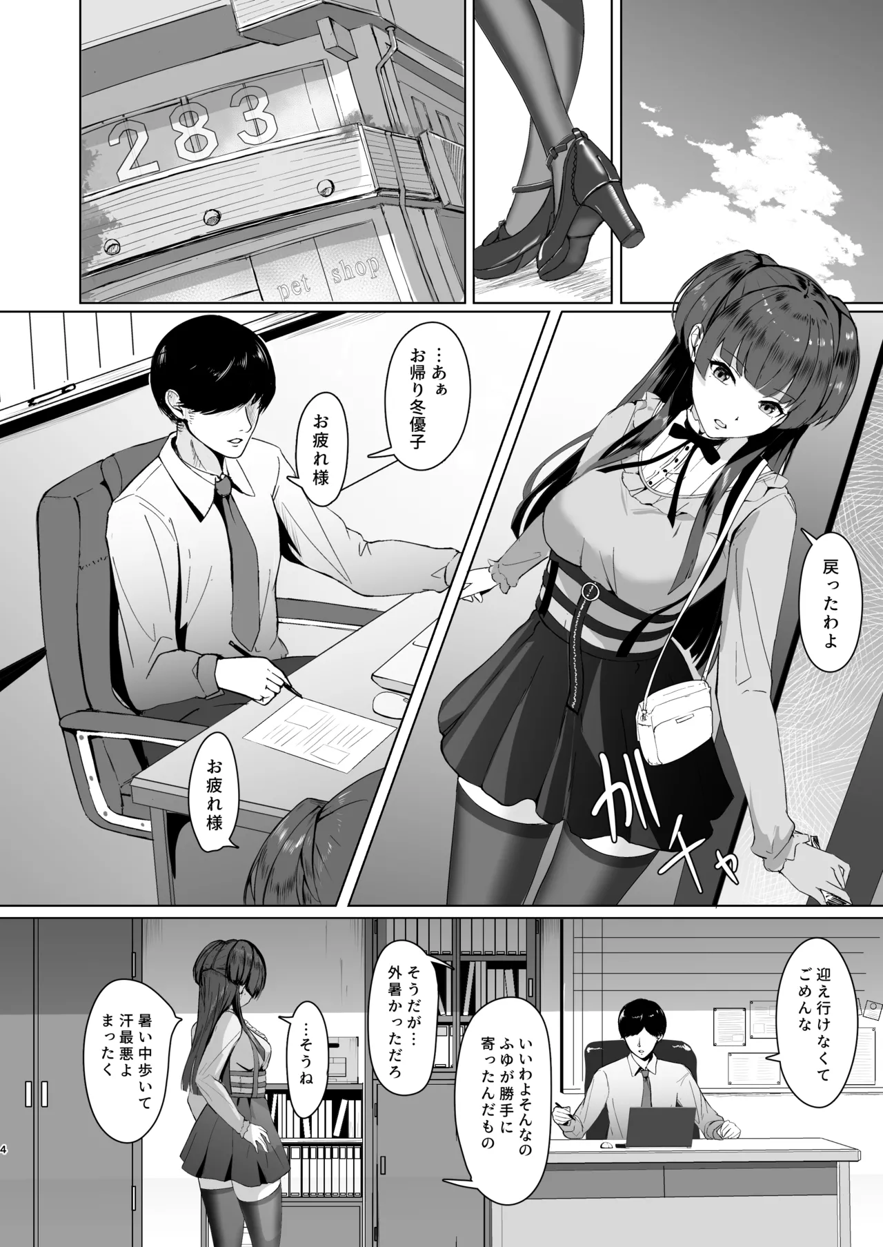 冬優子の欲心 - page4