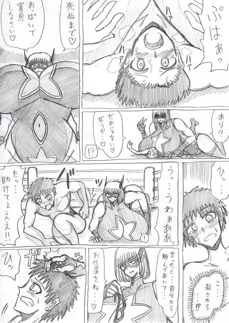 ブラックコメット（星名彗莉）のおっぱいに殺されたいだけの漫画 - page5