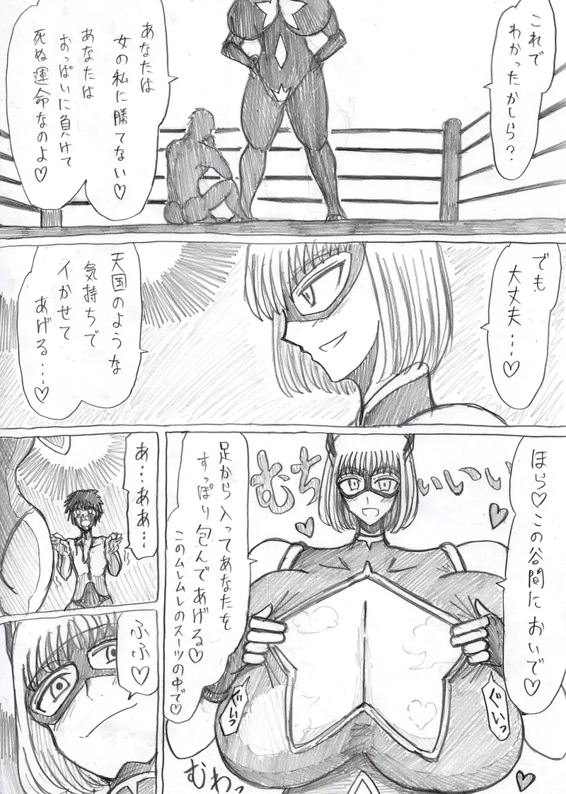 ブラックコメット（星名彗莉）のおっぱいに殺されたいだけの漫画 - page9