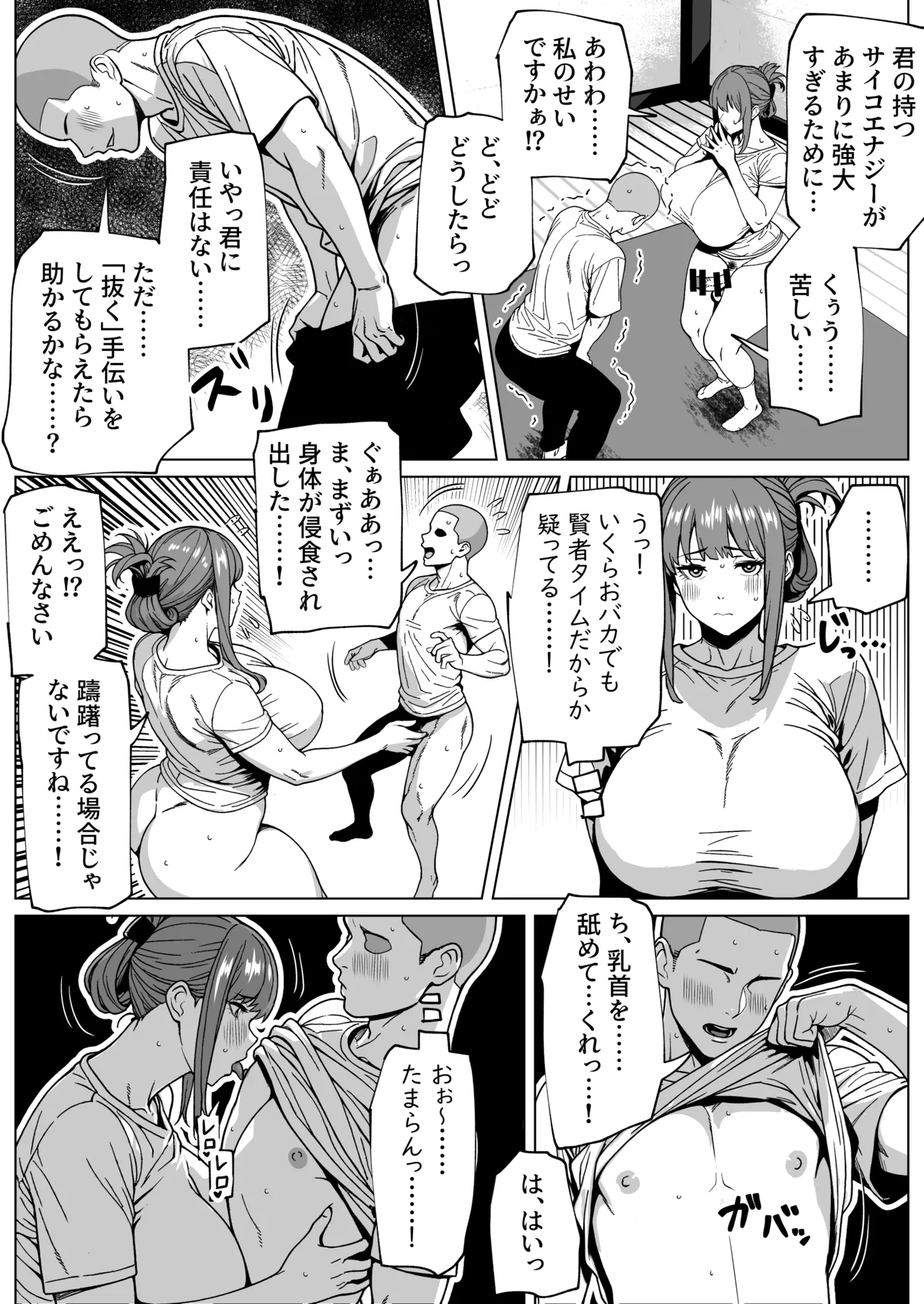 ふたなり超能力開発レッスン - page11