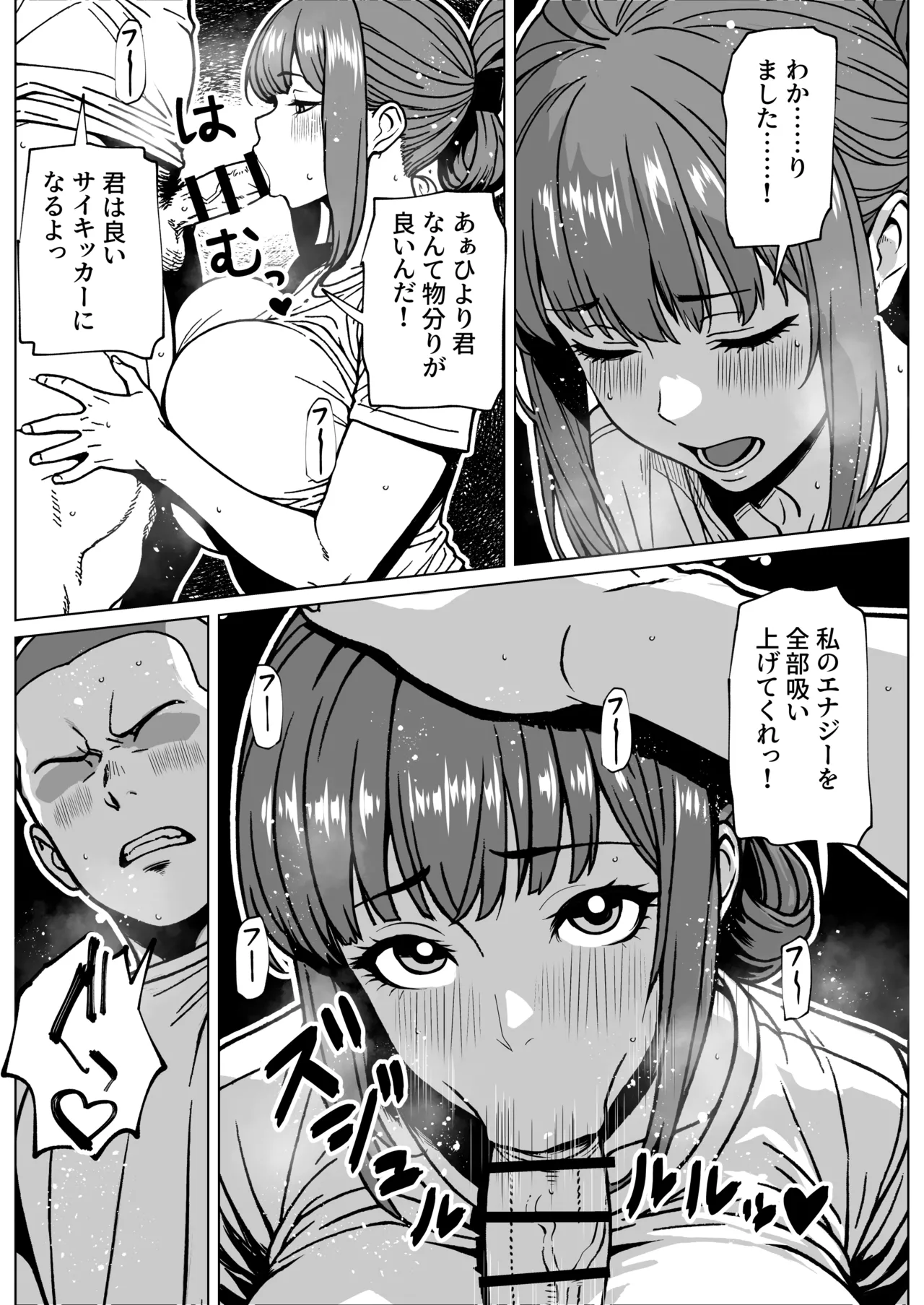ふたなり超能力開発レッスン - page13