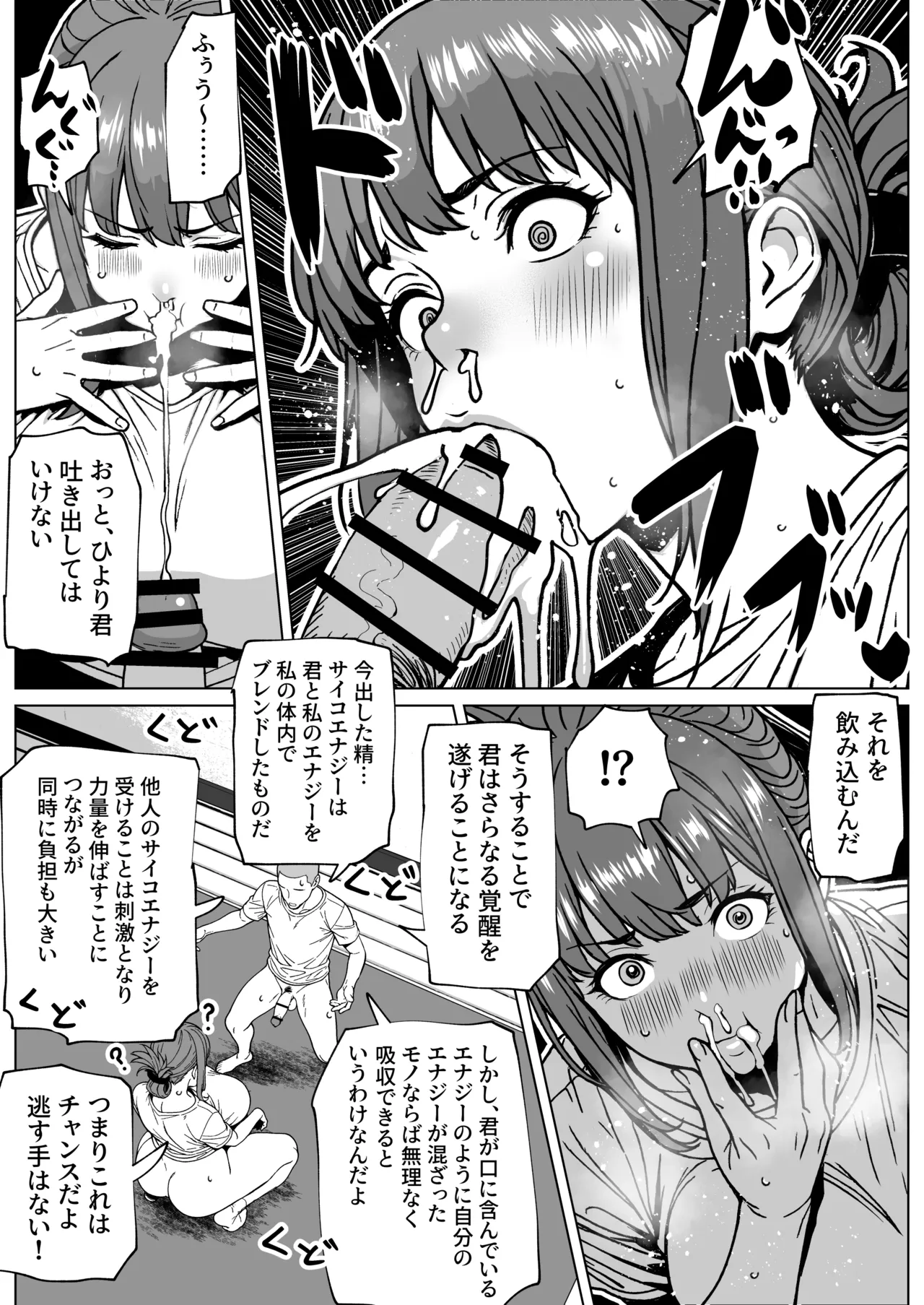 ふたなり超能力開発レッスン - page14